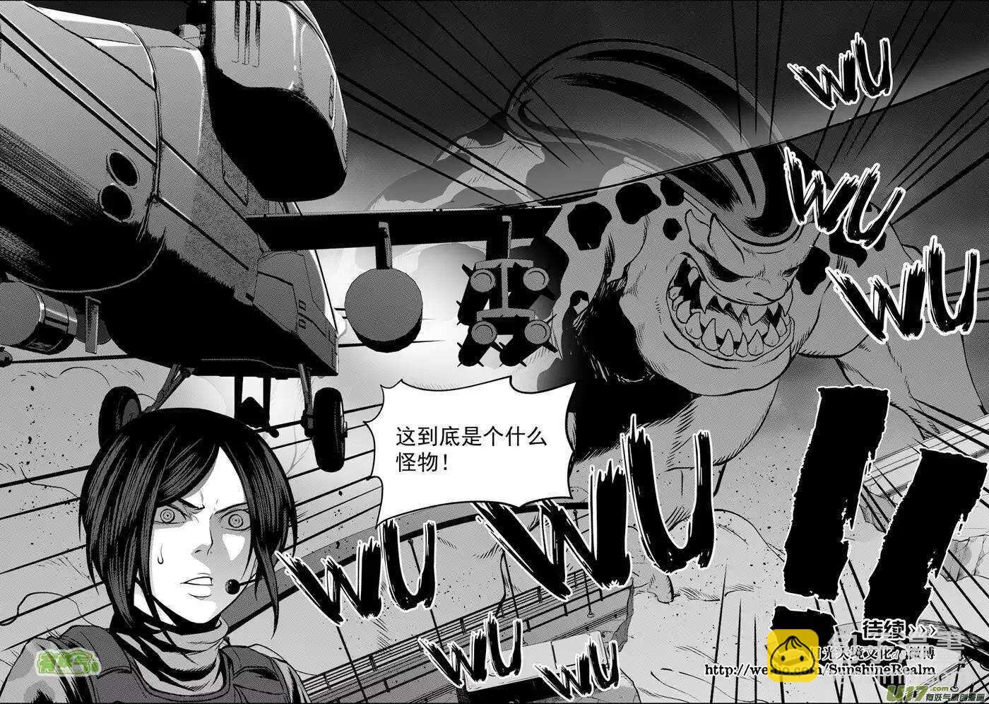 🍱噬规者 第115话 不是我们 是我 第14页