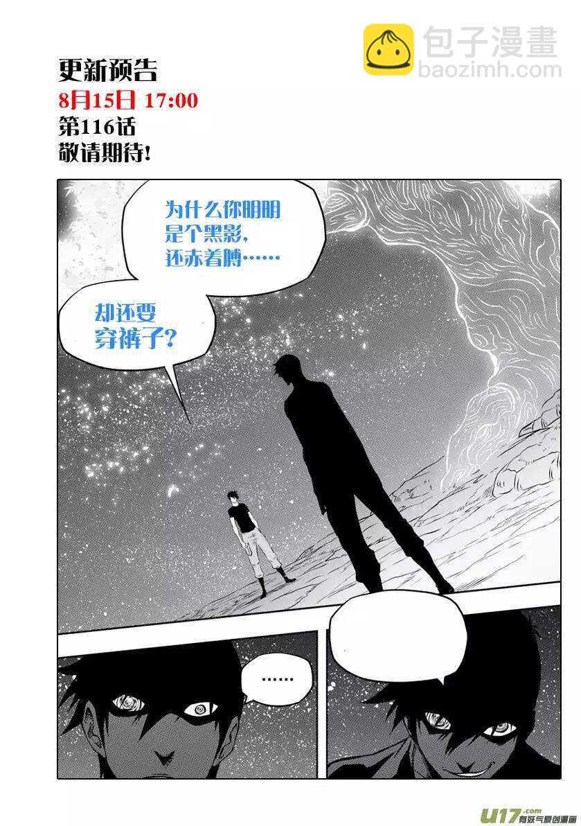 🍱噬规者 第115话 不是我们 是我 第15页