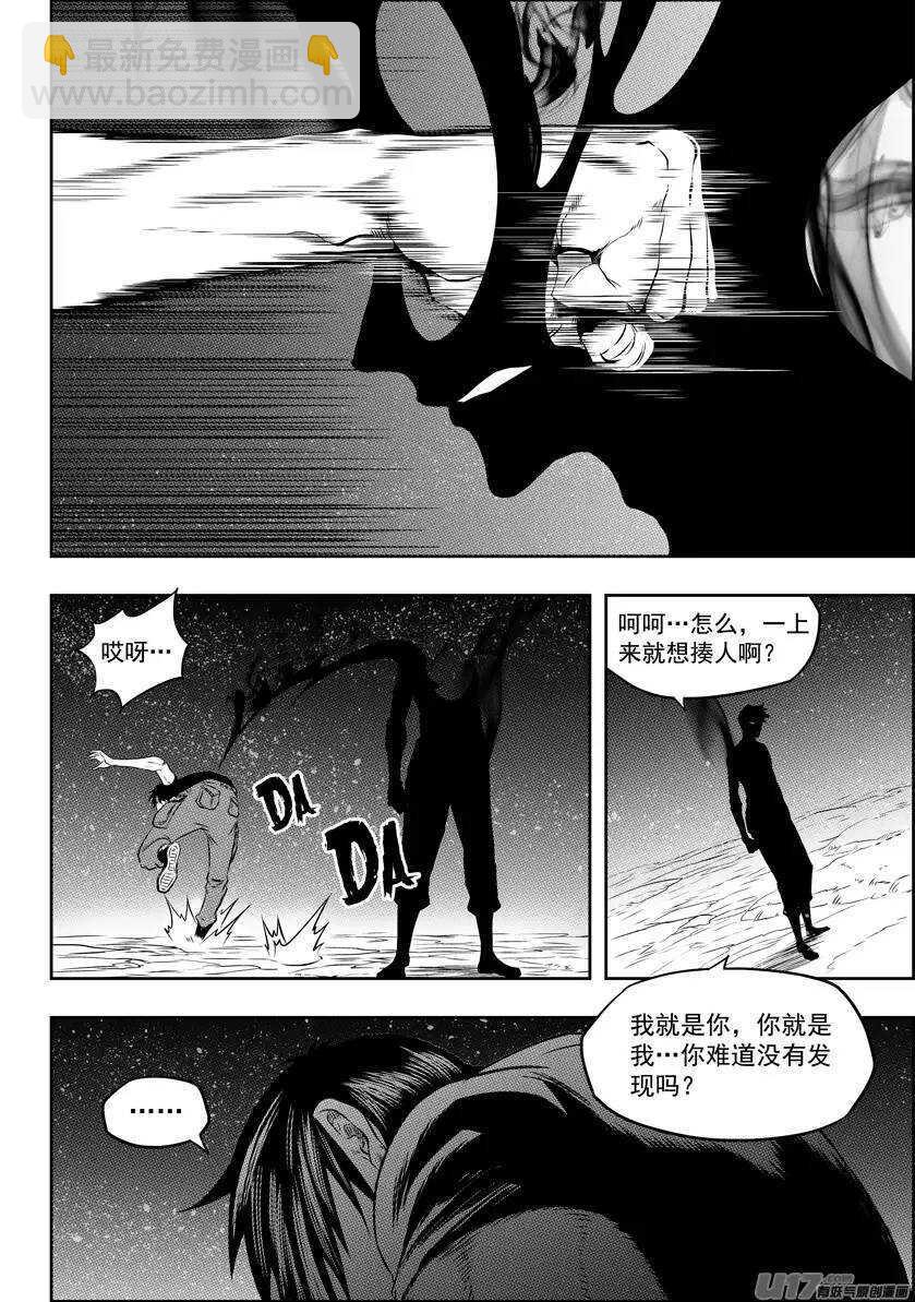 🍱噬规者 第115话 不是我们 是我 第3页
