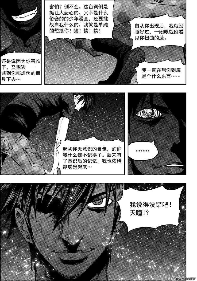 🍱噬规者 第115话 不是我们 是我 第4页