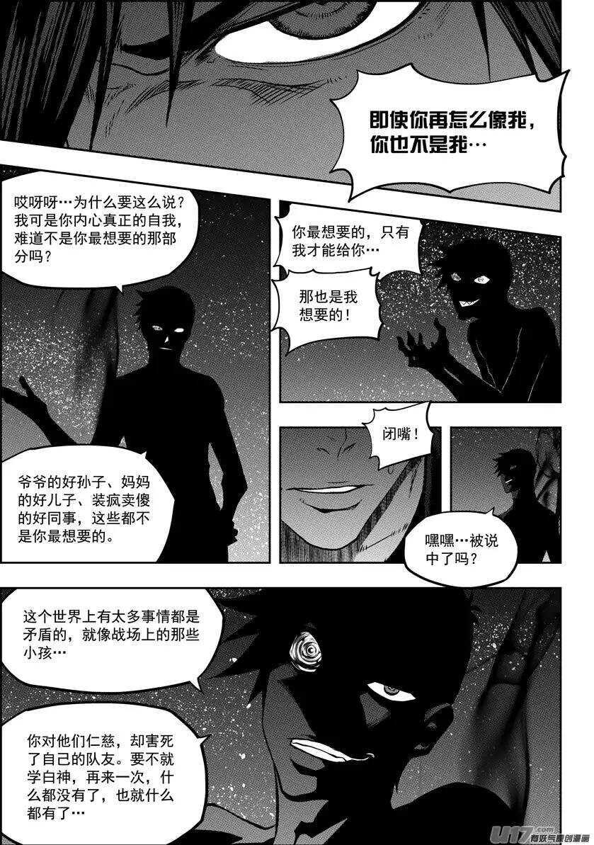 🍱噬规者 第115话 不是我们 是我 第5页