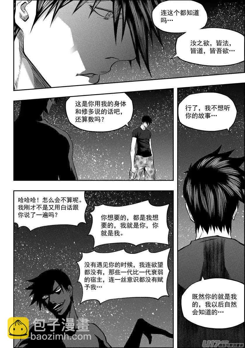 🍱噬规者 第115话 不是我们 是我 第6页
