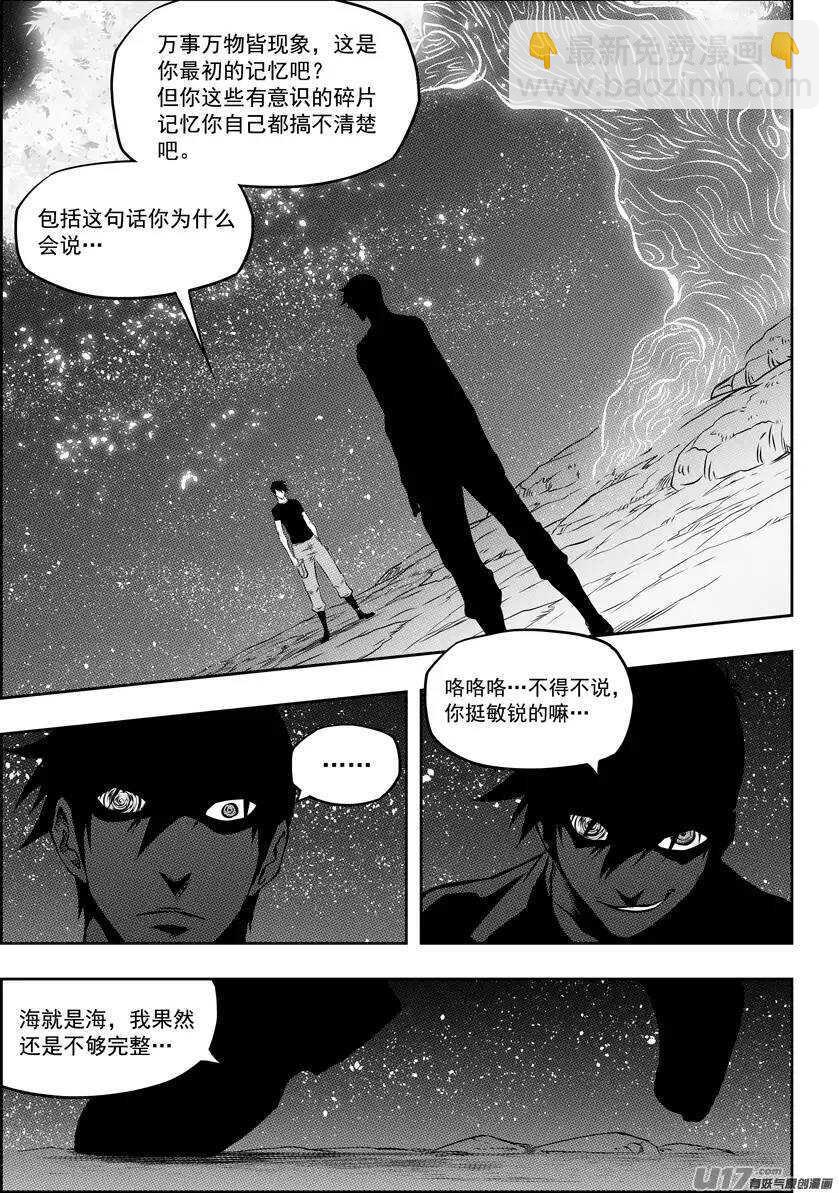 🍱噬规者 第115话 不是我们 是我 第7页