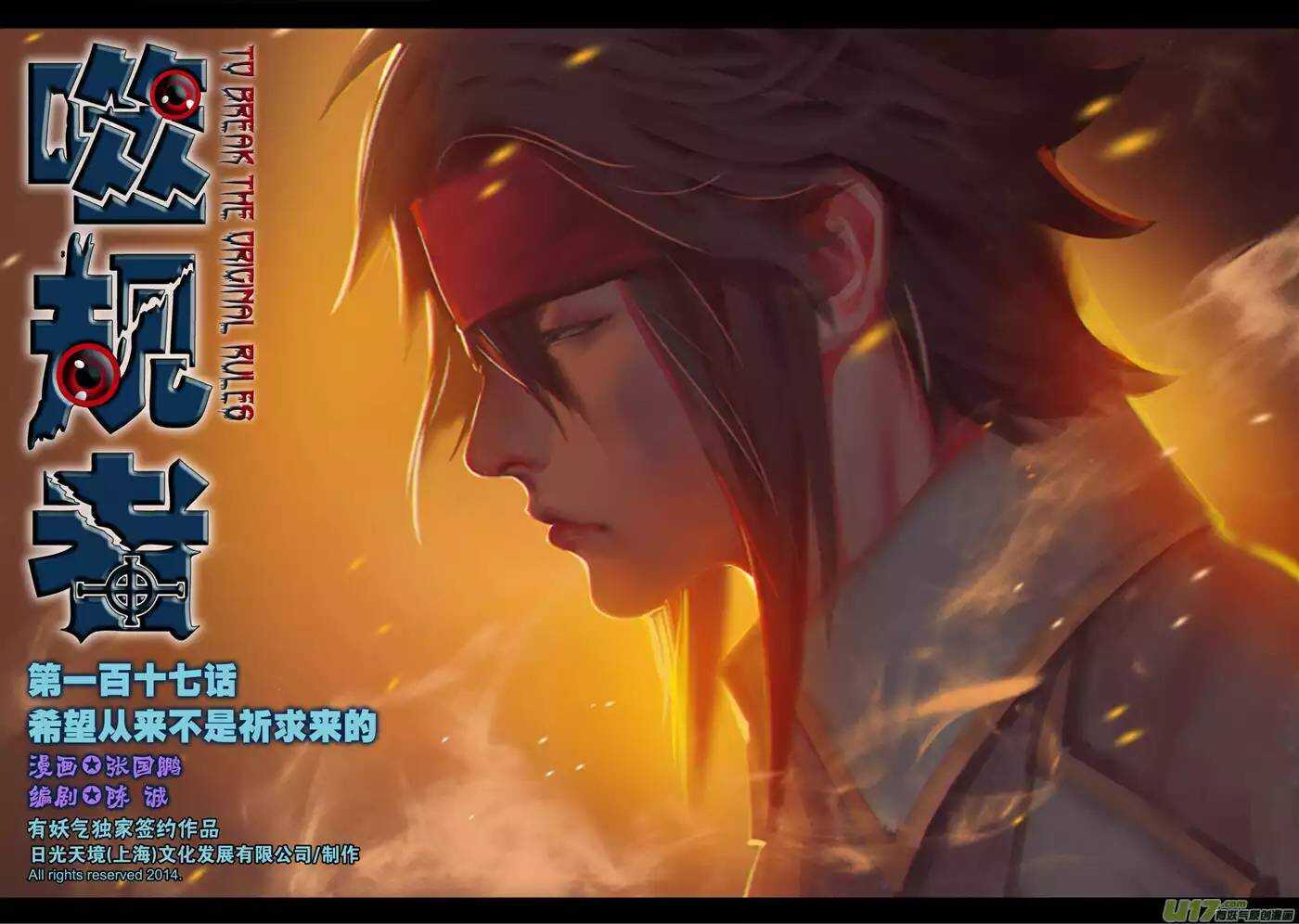 🍱噬规者 第117话 希望从来不是祈求来的 第1页