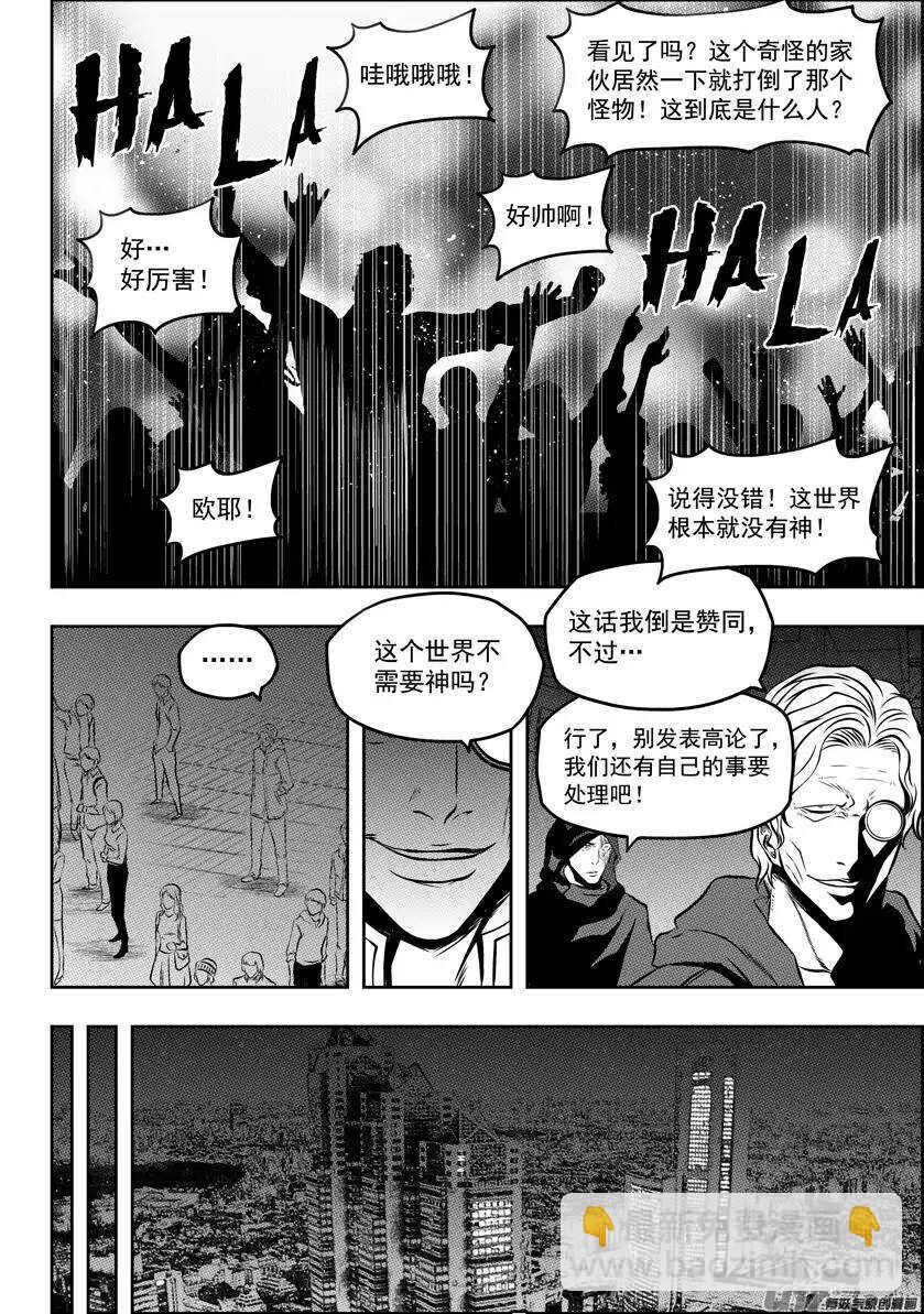 🍱噬规者 第117话 希望从来不是祈求来的 第11页