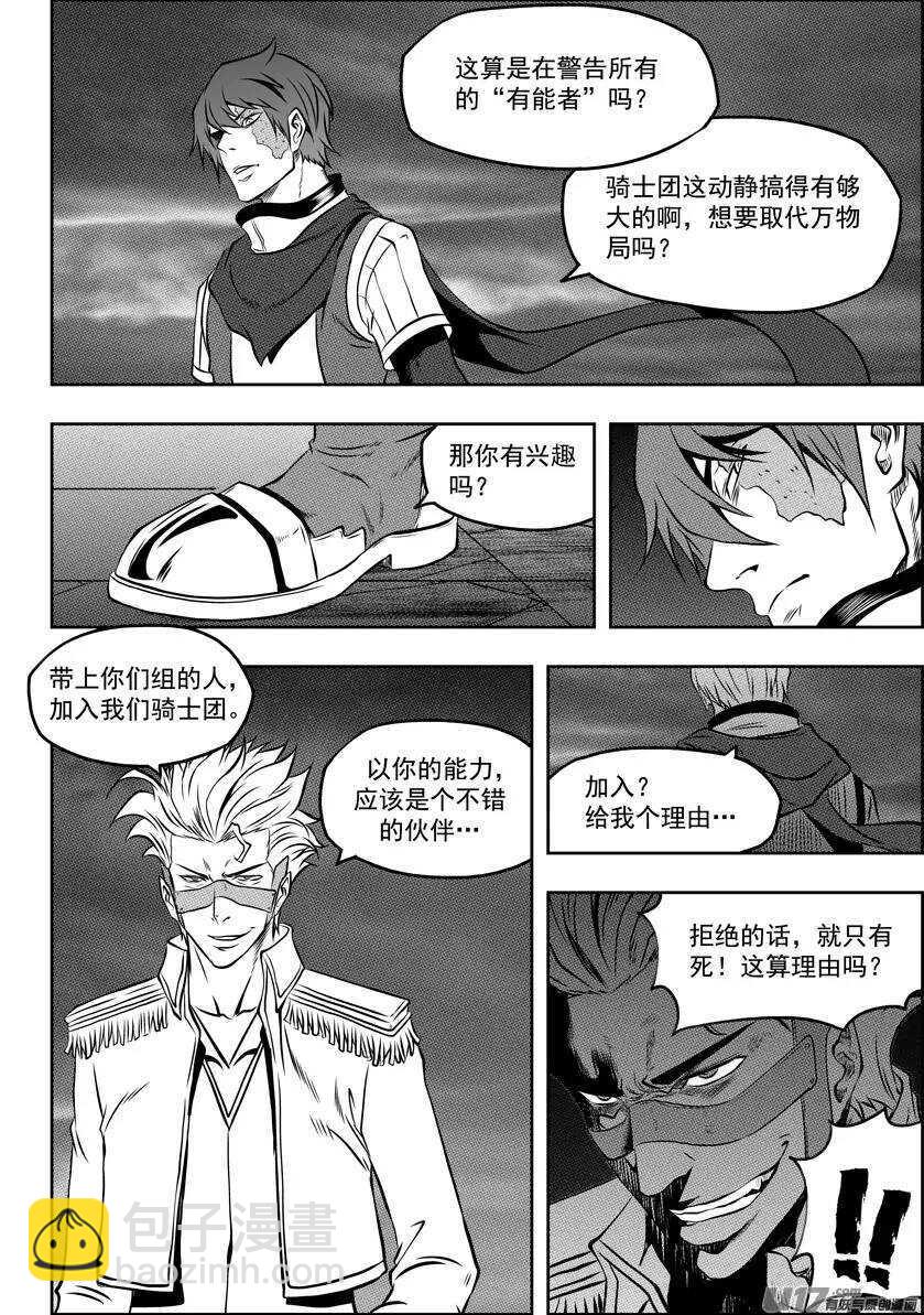 🍱噬规者 第117话 希望从来不是祈求来的 第12页