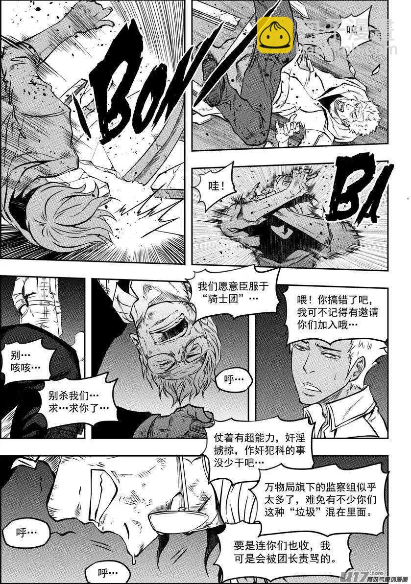 🍱噬规者 第117话 希望从来不是祈求来的 第13页