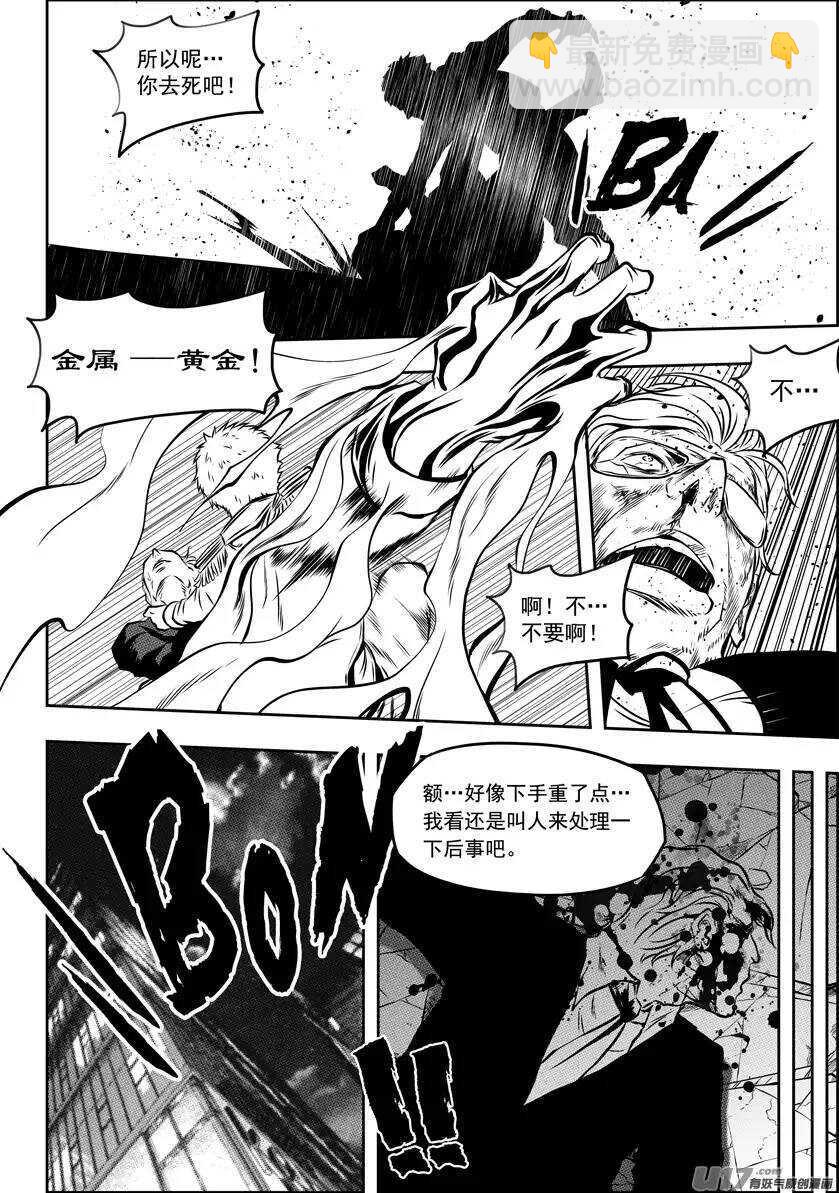 🍱噬规者 第117话 希望从来不是祈求来的 第14页