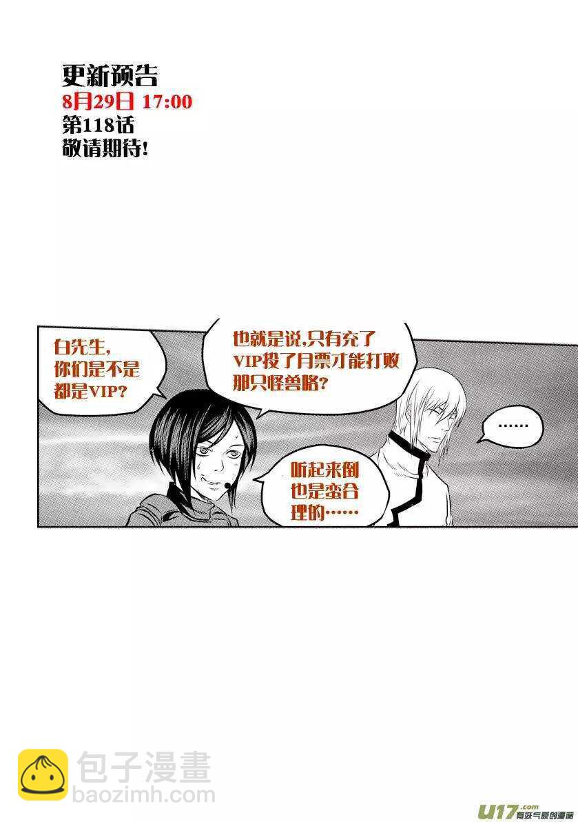 🍱噬规者 第117话 希望从来不是祈求来的 第16页