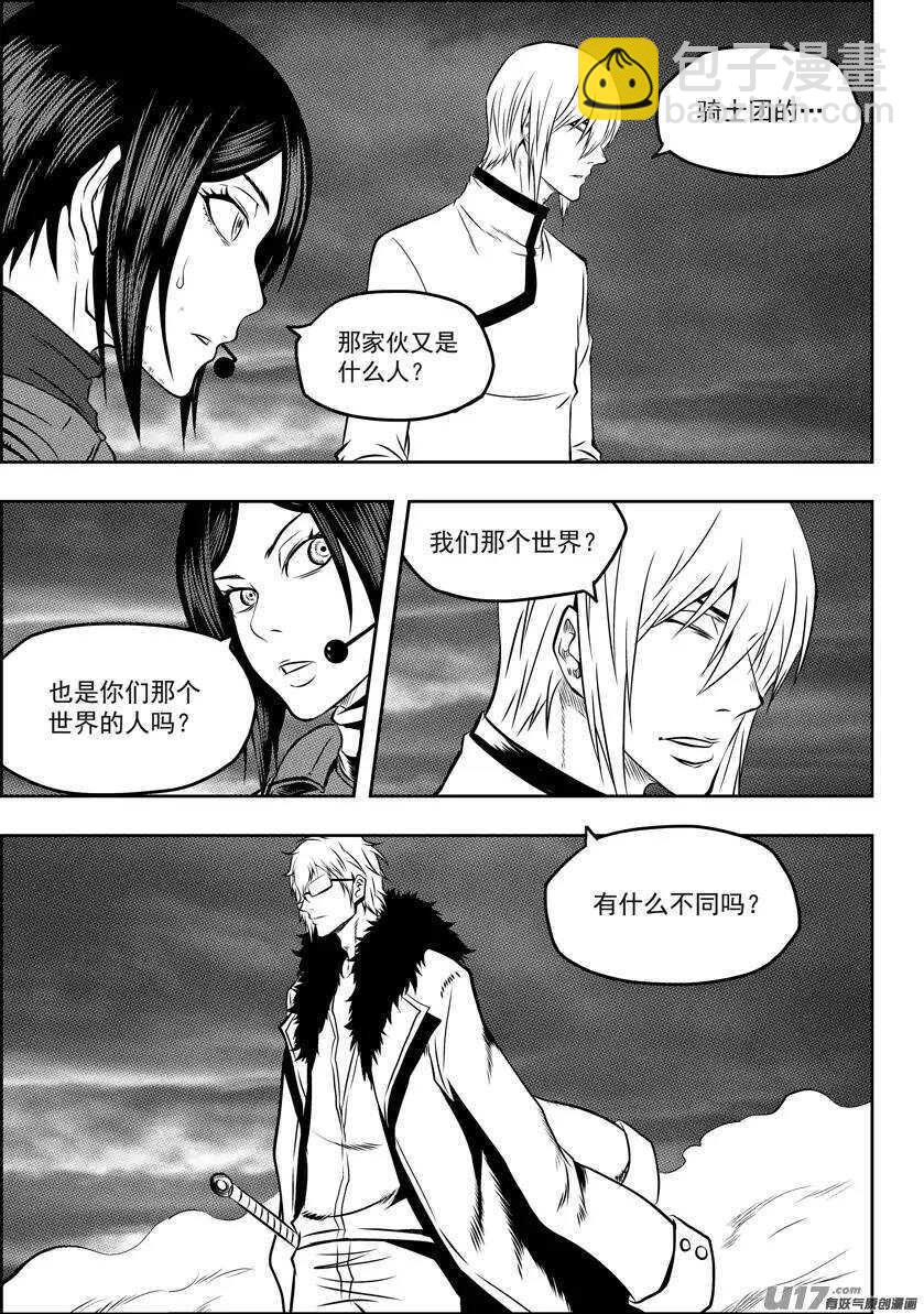 🍱噬规者 第117话 希望从来不是祈求来的 第3页