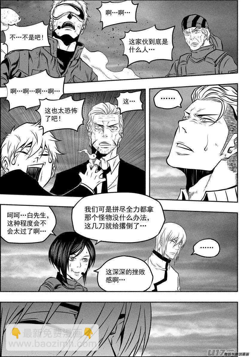 🍱噬规者 第117话 希望从来不是祈求来的 第8页