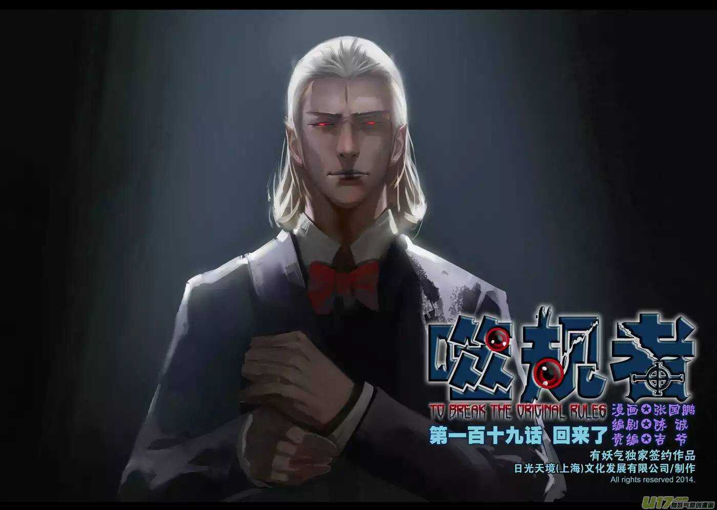 🍱噬规者 第119话 回来了 第1页