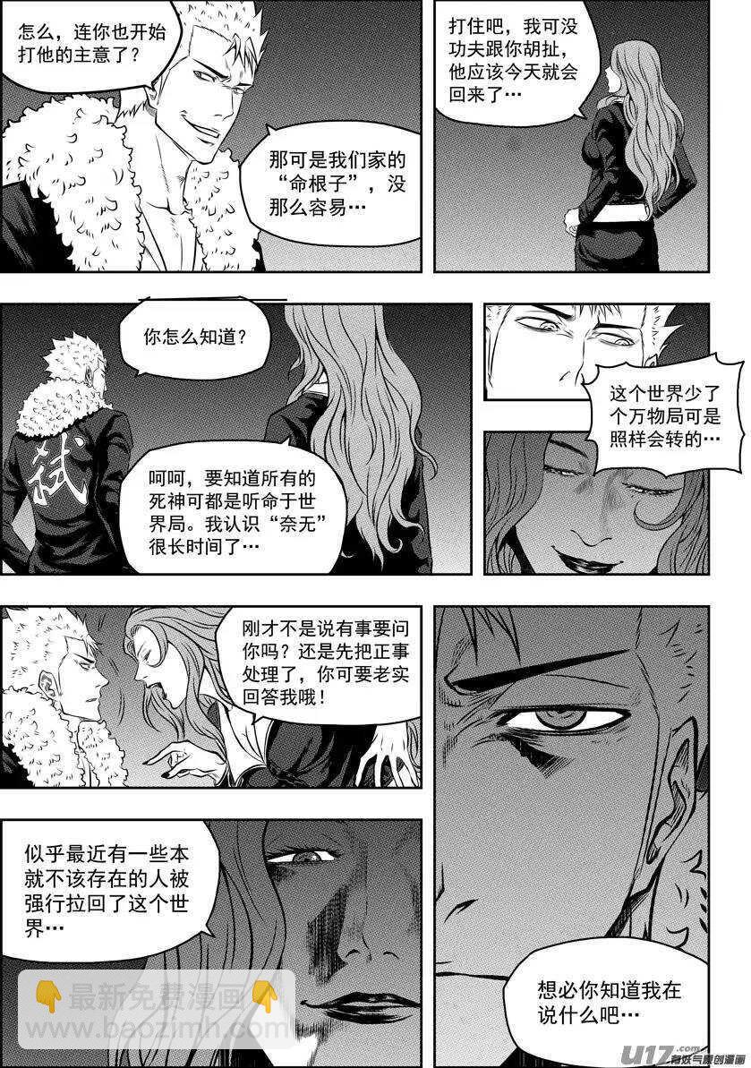 🍱噬规者 第119话 回来了 第10页