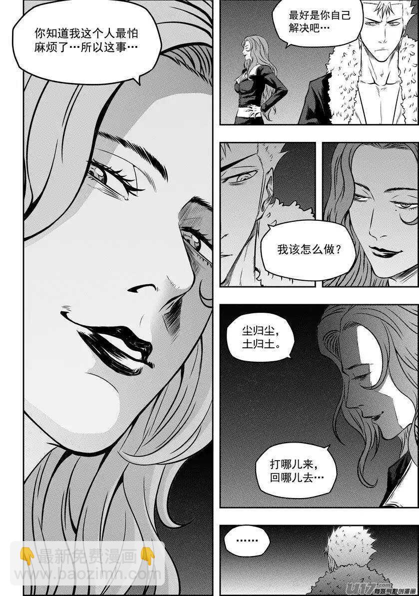🍱噬规者 第119话 回来了 第11页