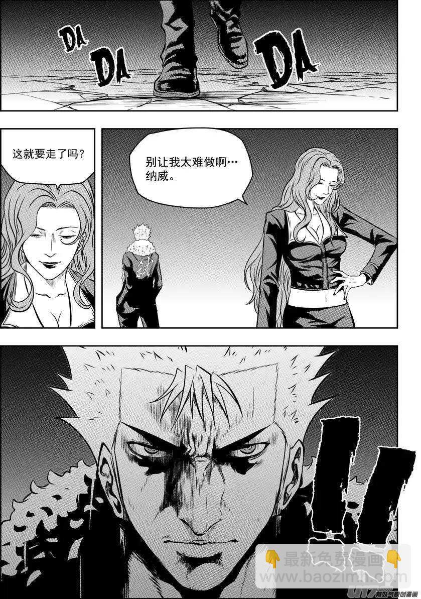 🍱噬规者 第119话 回来了 第12页