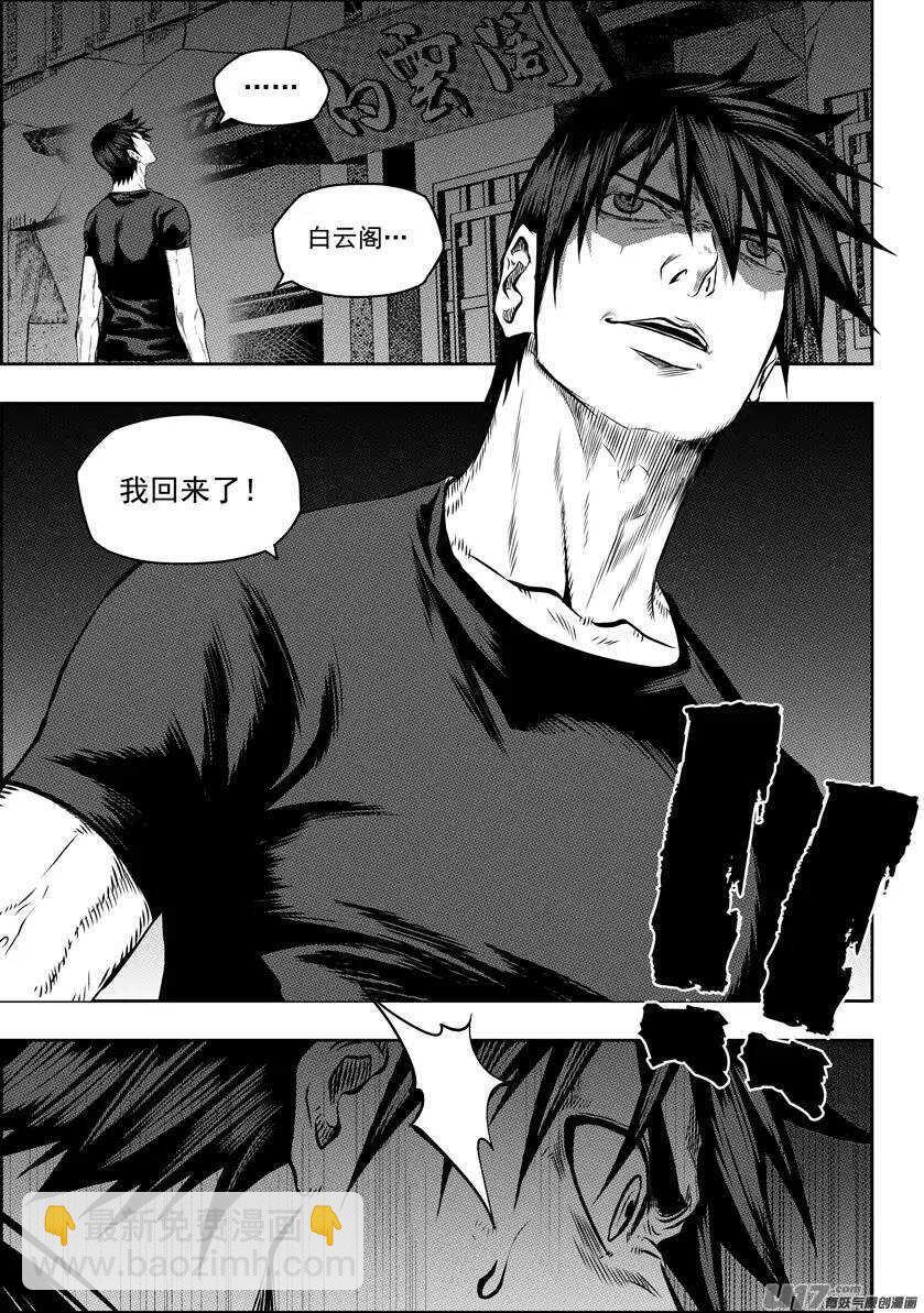 🍱噬规者 第119话 回来了 第14页
