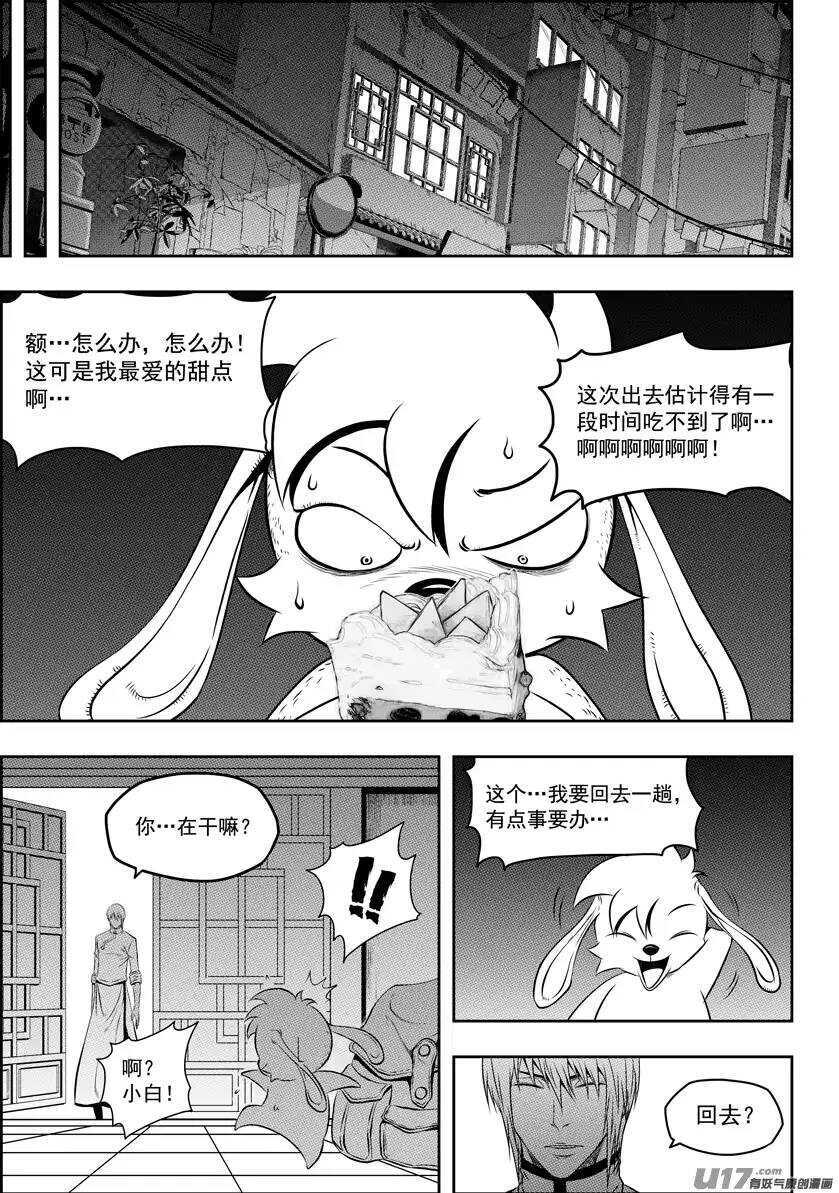 🍱噬规者 第119话 回来了 第2页