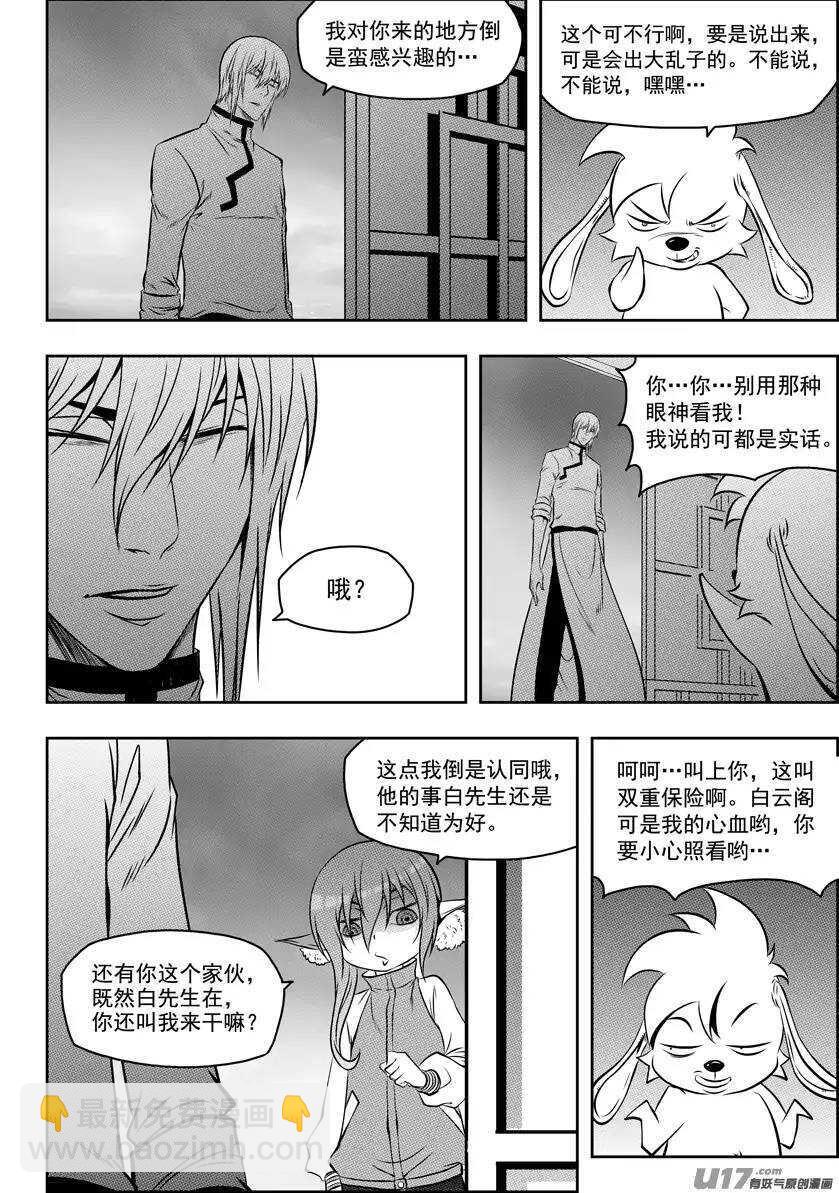 🍱噬规者 第119话 回来了 第3页