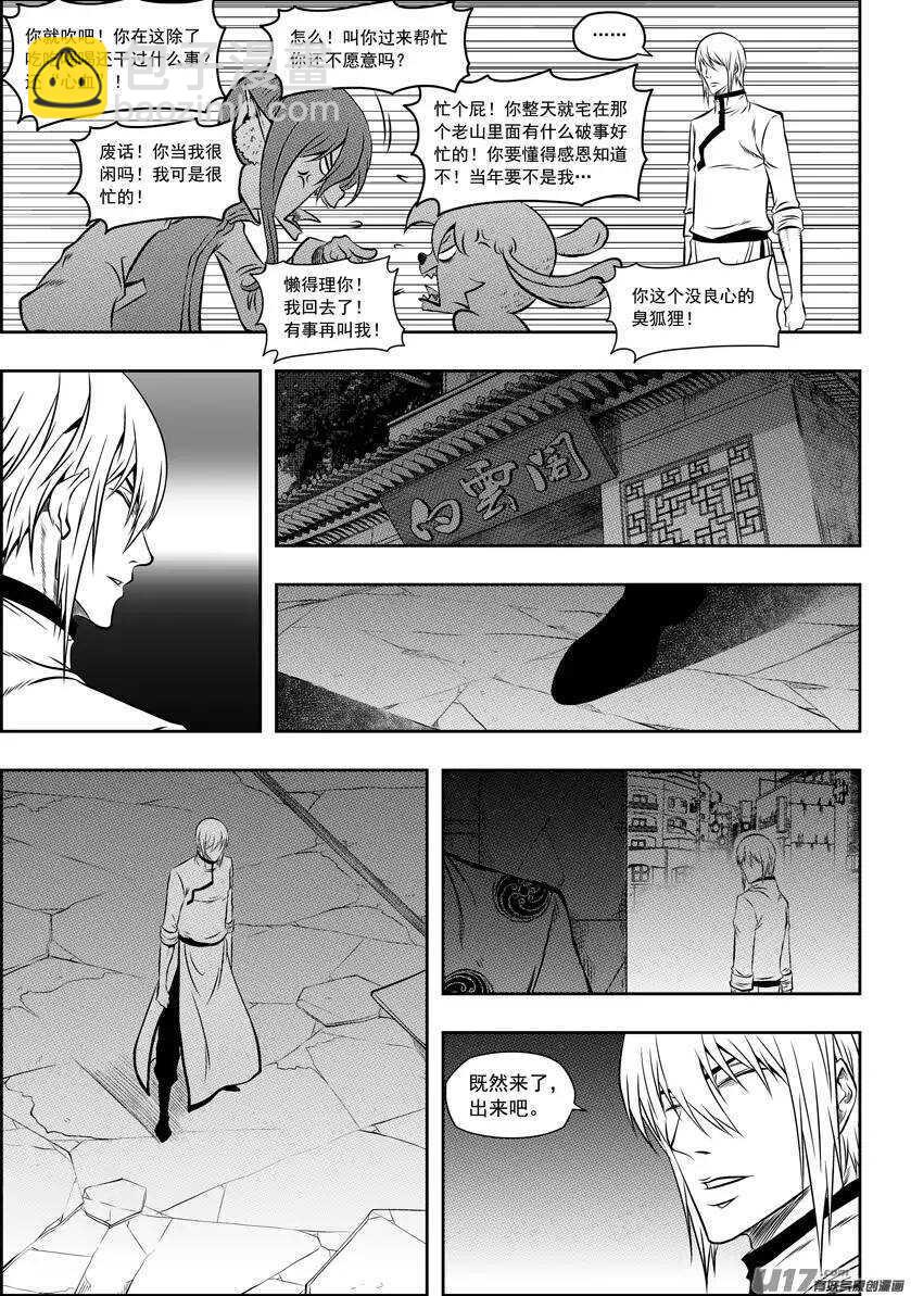 🍱噬规者 第119话 回来了 第4页