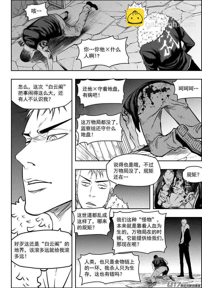 🍱噬规者 第119话 回来了 第7页