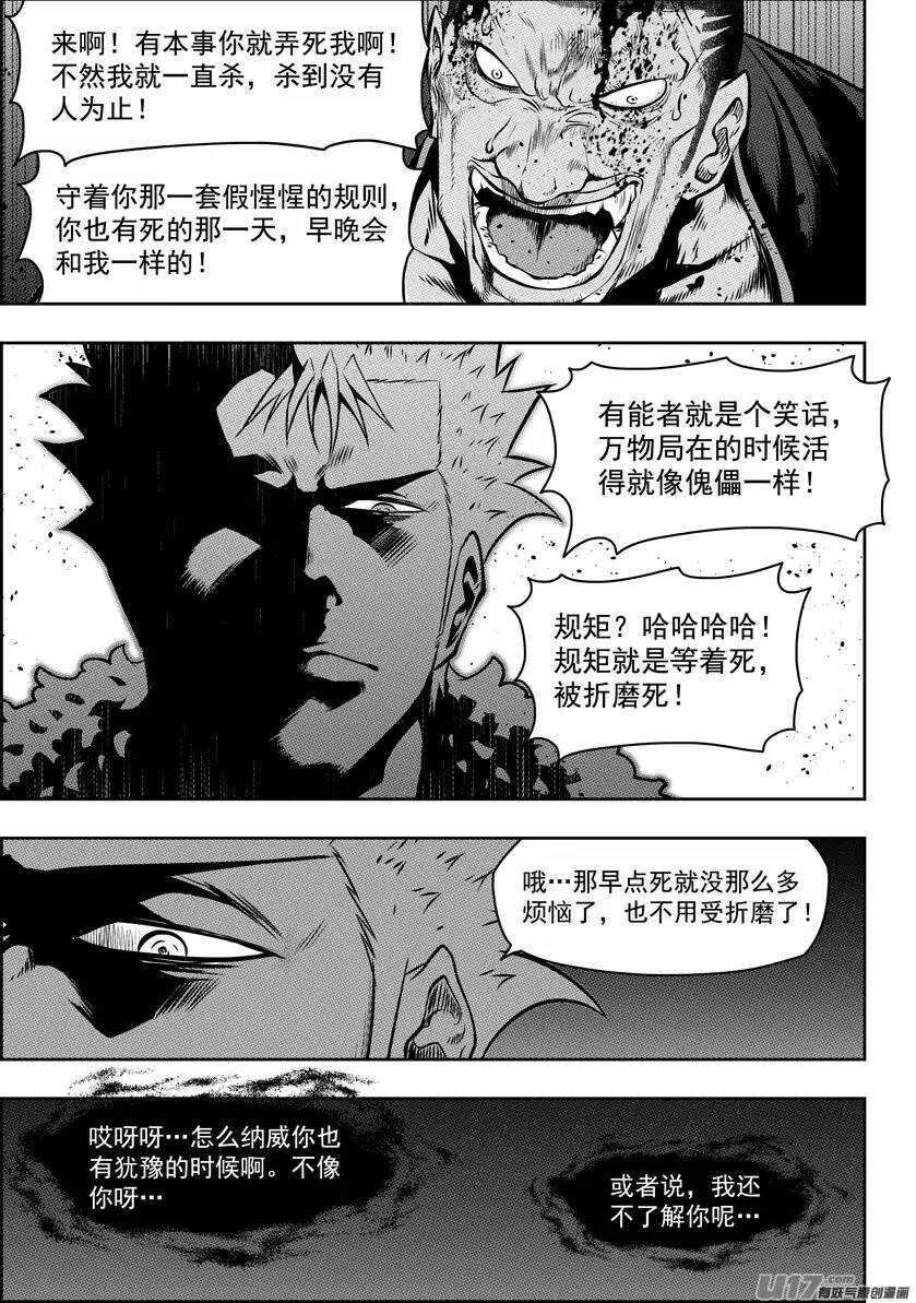 🍱噬规者 第119话 回来了 第8页
