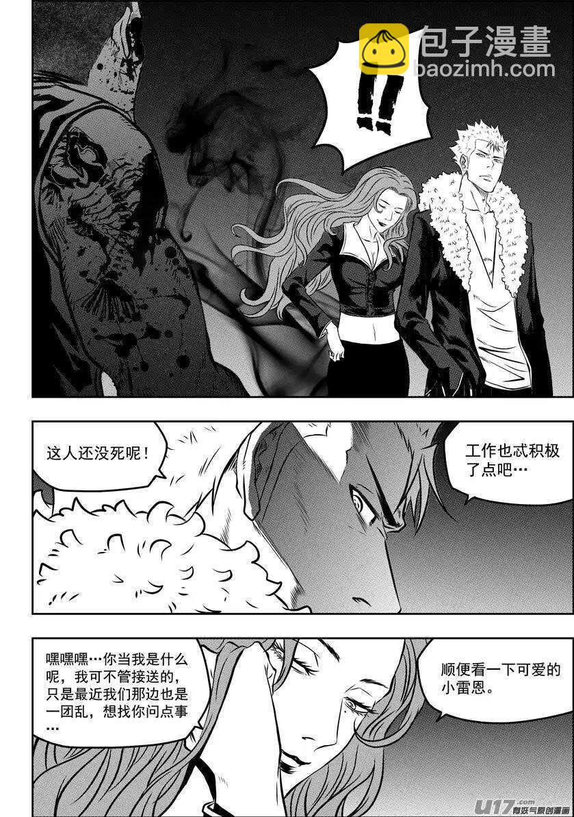 🍱噬规者 第119话 回来了 第9页