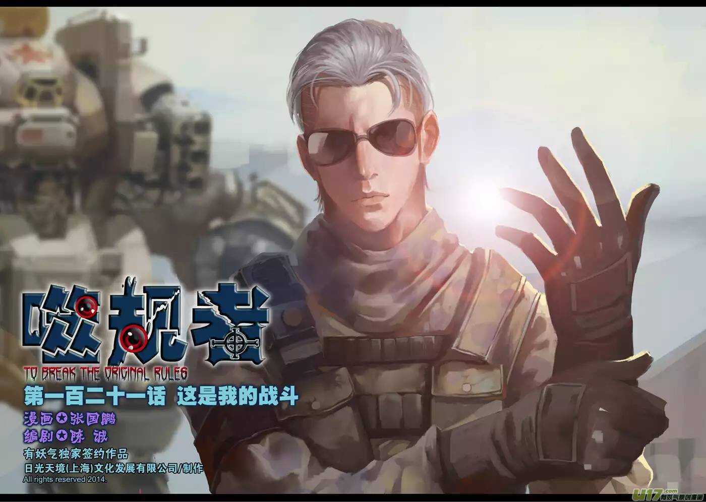 🍱噬规者 第121话 这是我的战斗 第1页