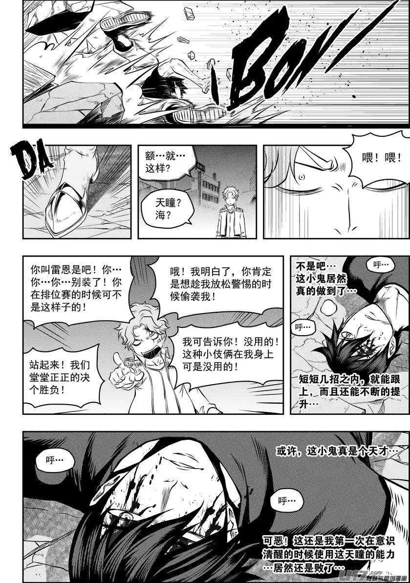 🍱噬规者 第121话 这是我的战斗 第13页