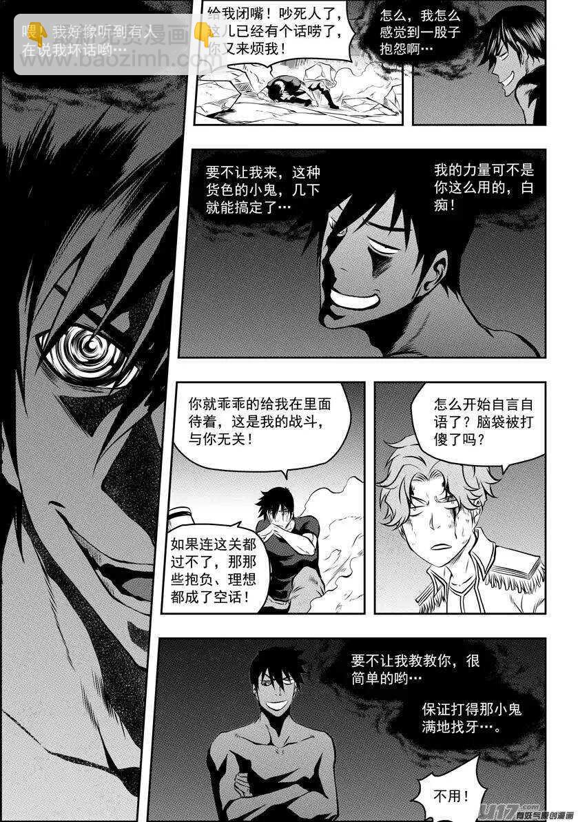 🍱噬规者 第121话 这是我的战斗 第14页