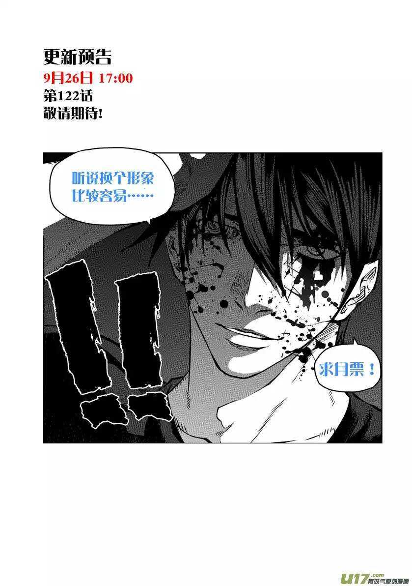 🍱噬规者 第121话 这是我的战斗 第16页