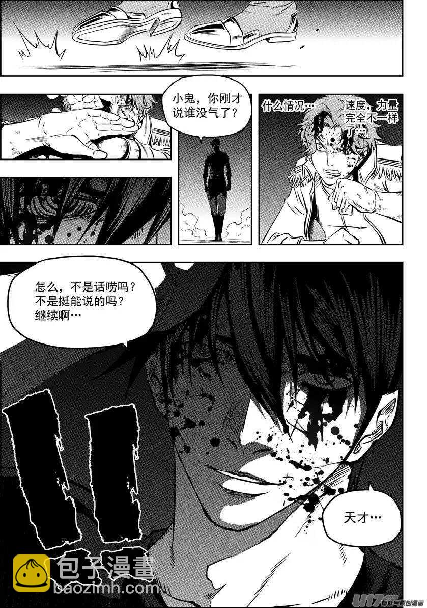🍱噬规者 第121话 这是我的战斗 第4页