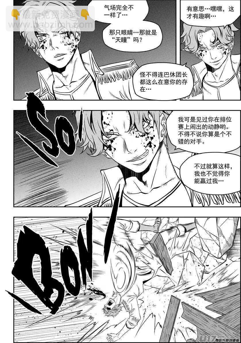 🍱噬规者 第121话 这是我的战斗 第5页