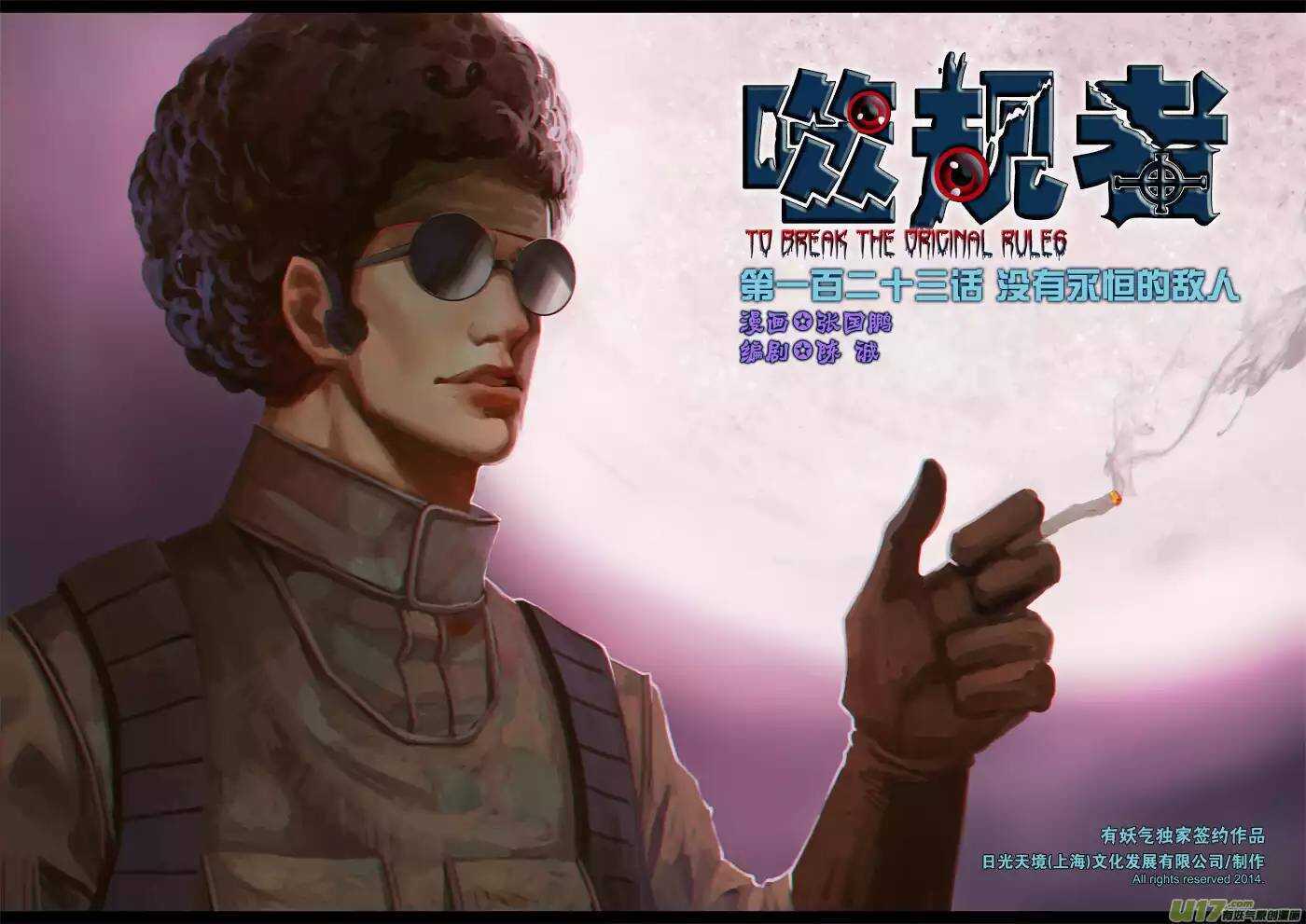 🍱噬规者 第123话 没有永恒的敌人 第1页