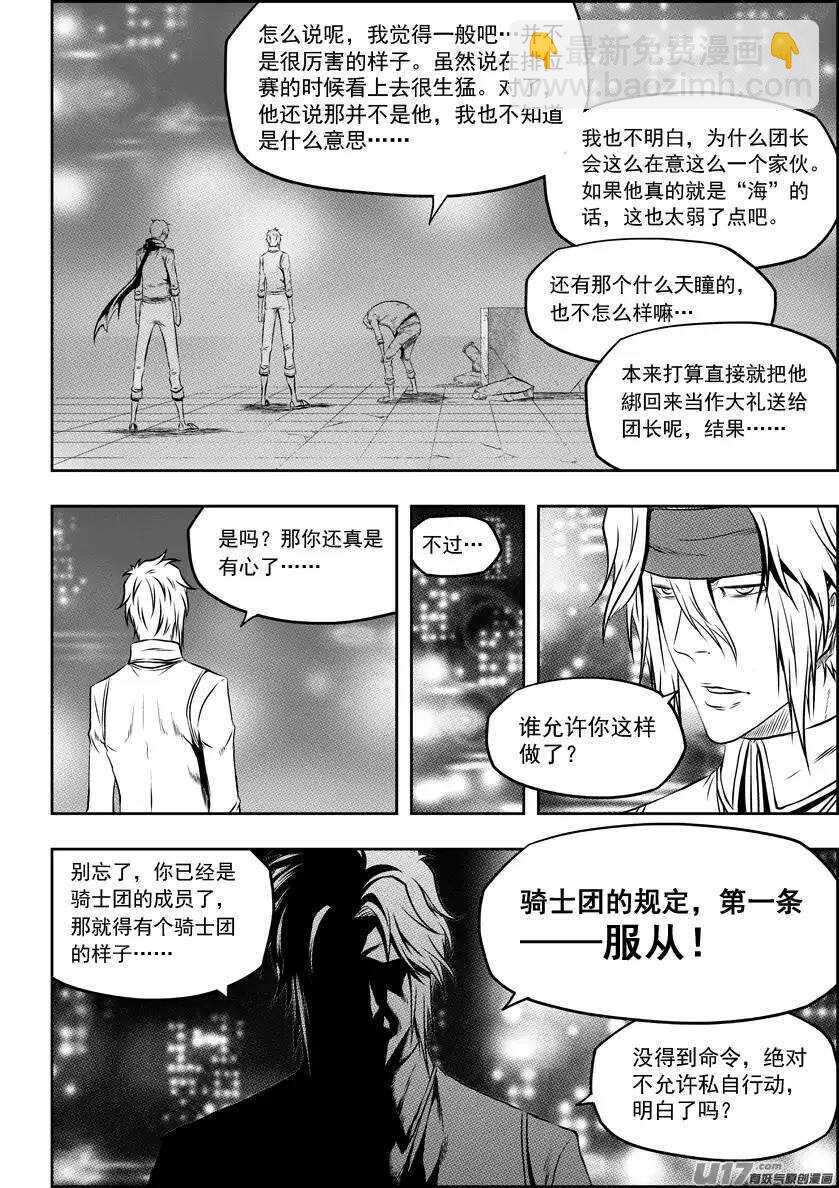 🍱噬规者 第123话 没有永恒的敌人 第10页