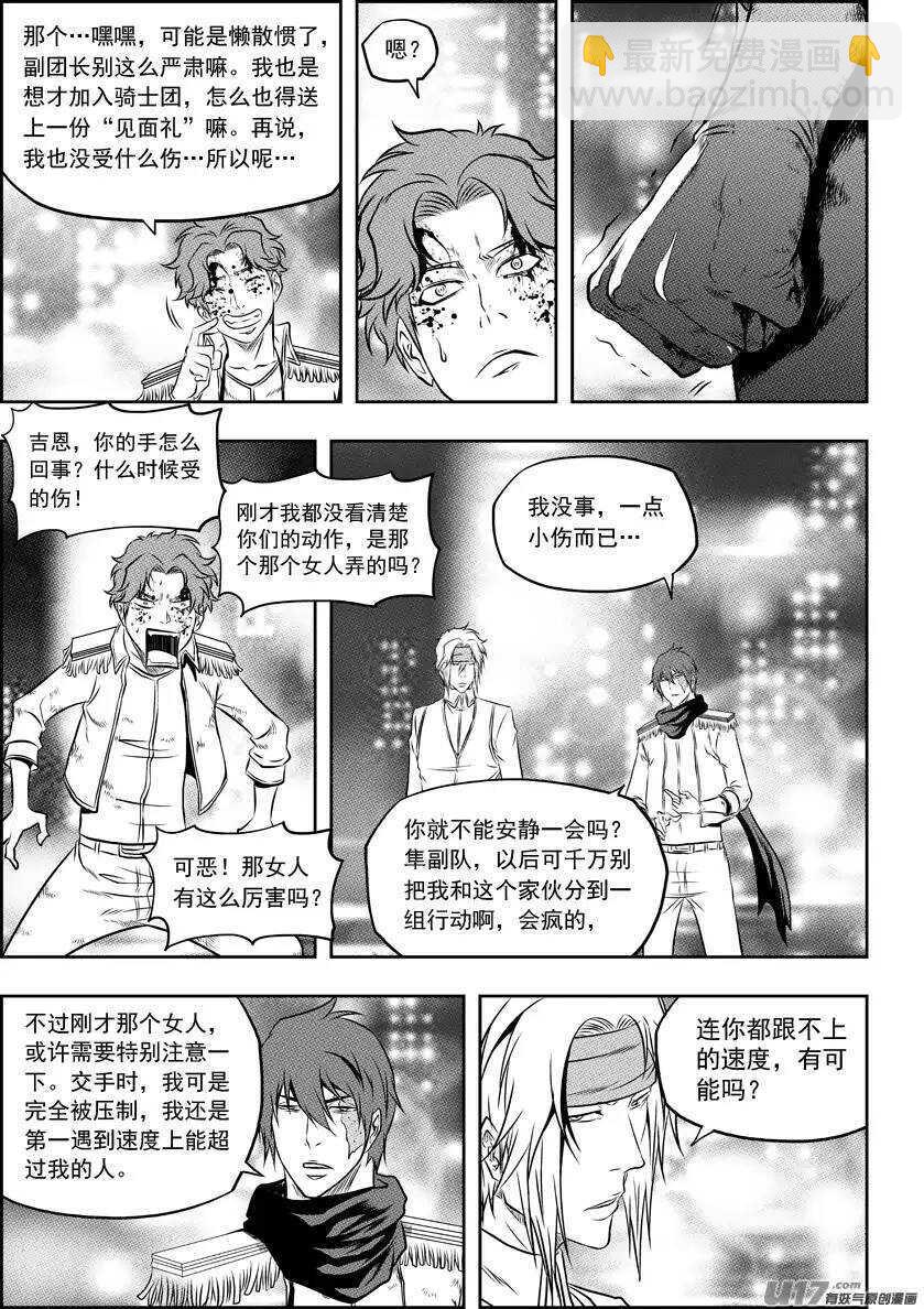 🍱噬规者 第123话 没有永恒的敌人 第11页