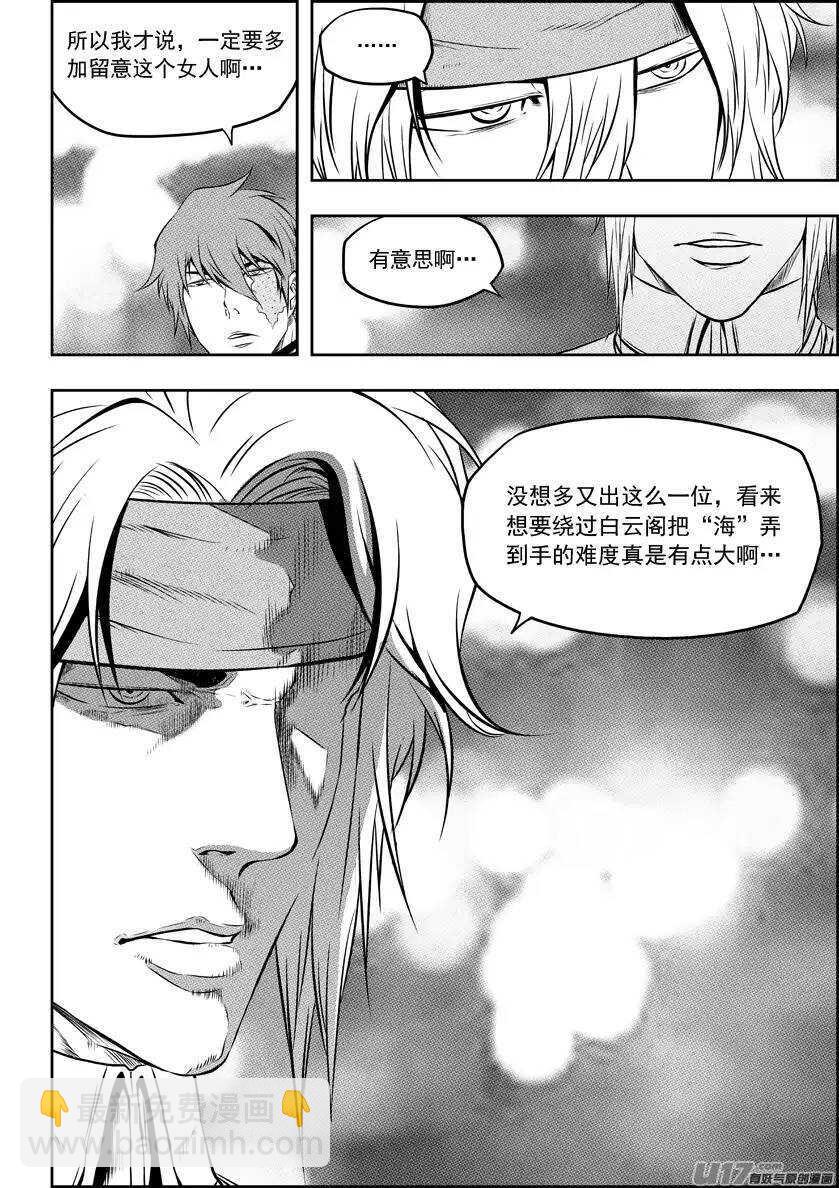 🍱噬规者 第123话 没有永恒的敌人 第12页