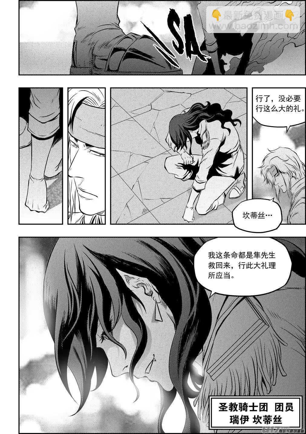 🍱噬规者 第123话 没有永恒的敌人 第13页