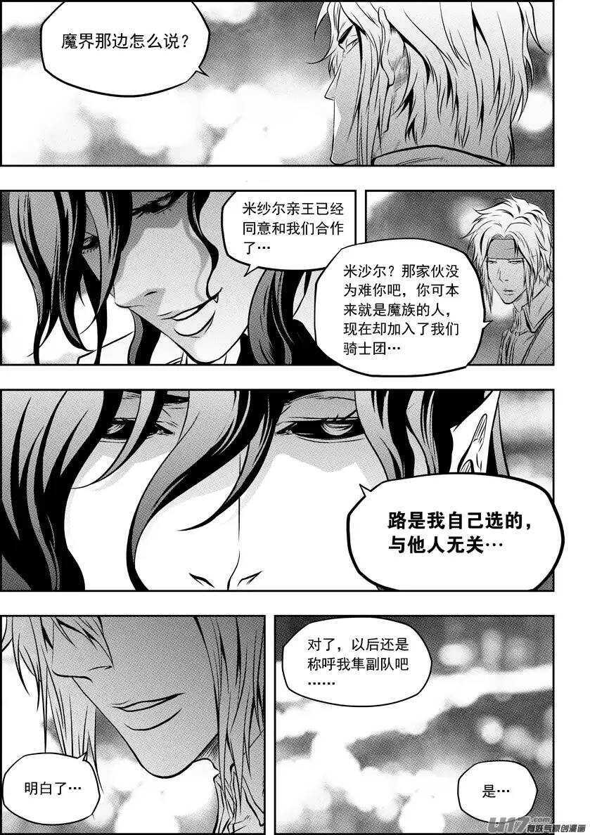 🍱噬规者 第123话 没有永恒的敌人 第14页
