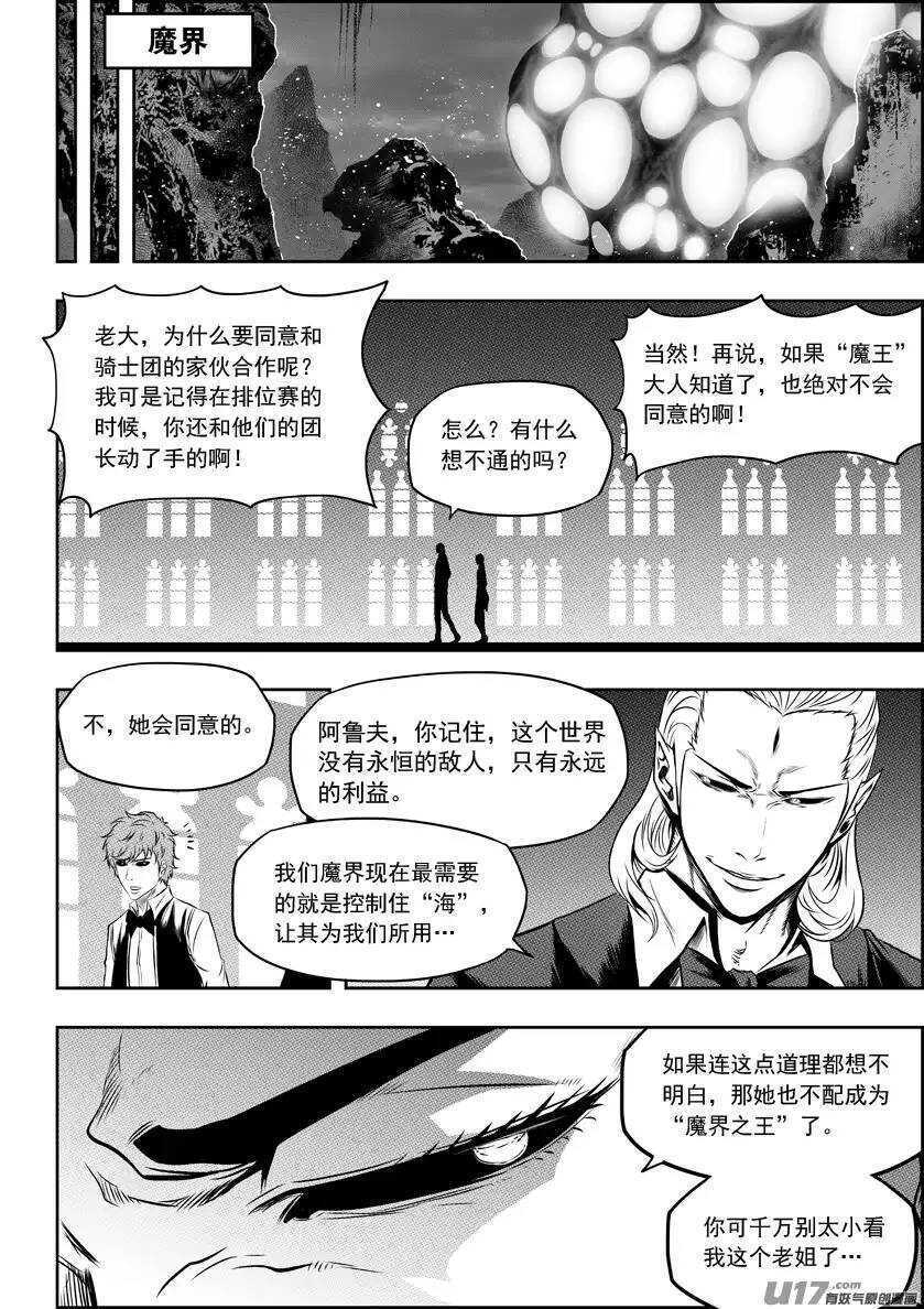 🍱噬规者 第123话 没有永恒的敌人 第15页
