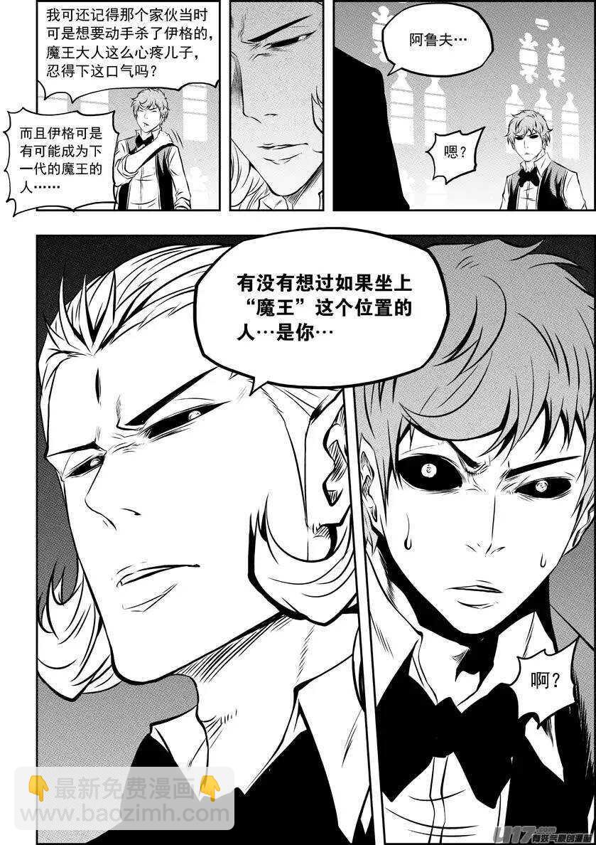 🍱噬规者 第123话 没有永恒的敌人 第16页