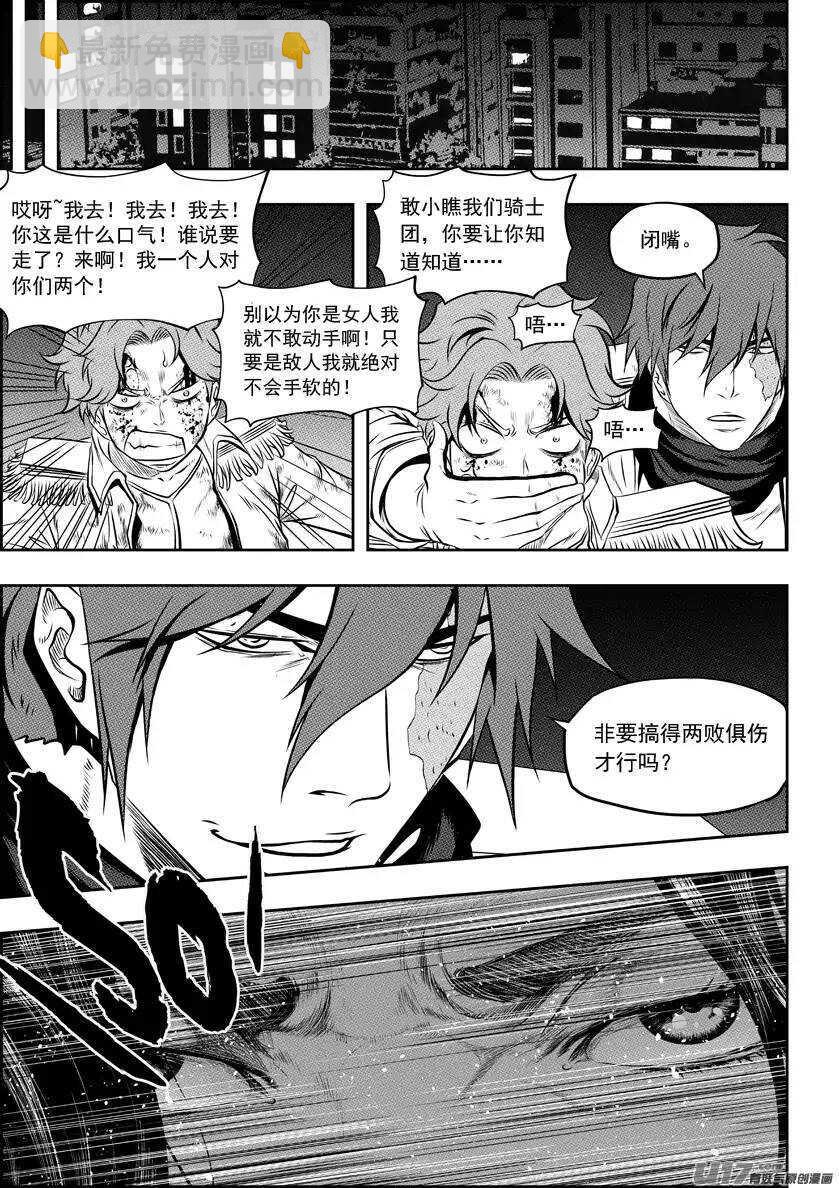 🍱噬规者 第123话 没有永恒的敌人 第2页