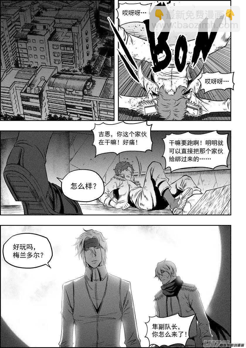 🍱噬规者 第123话 没有永恒的敌人 第9页