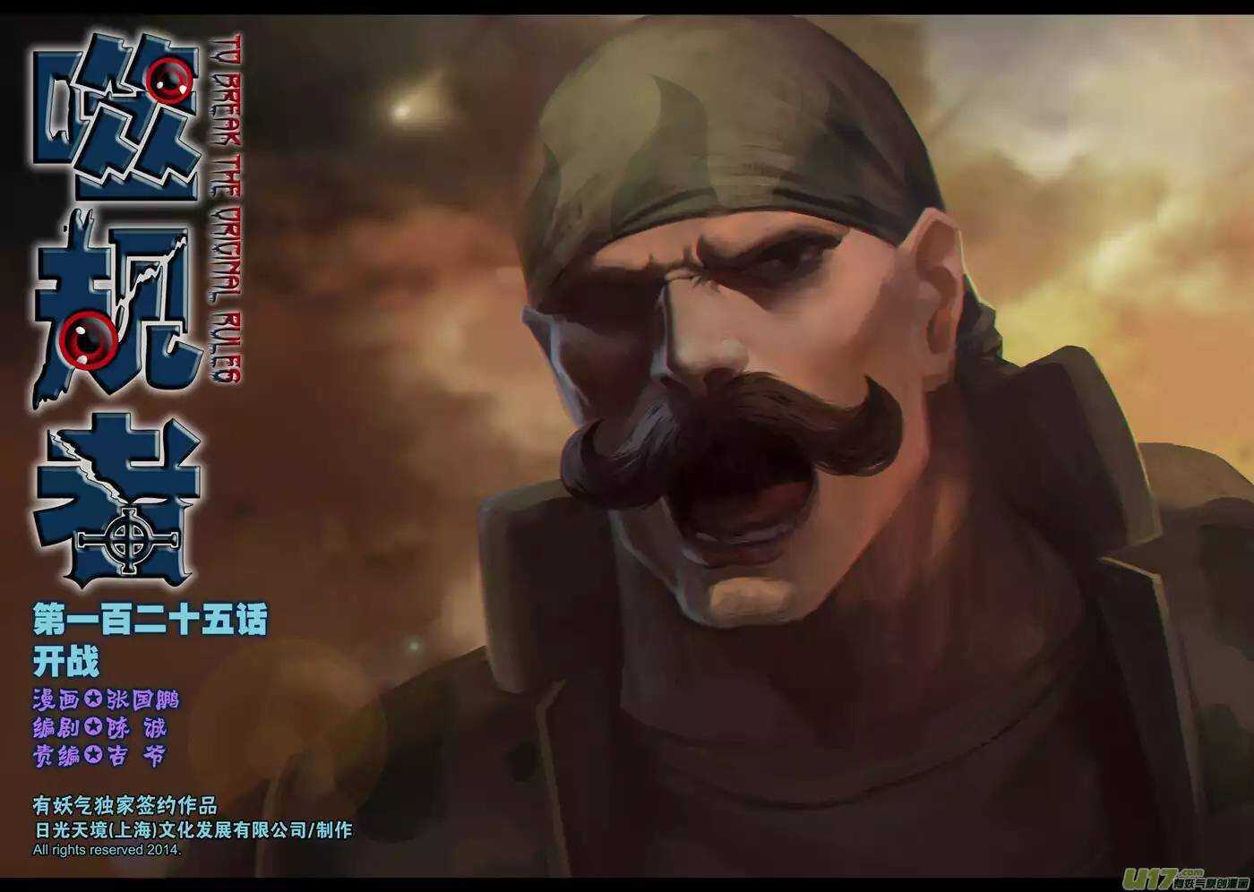 🍱噬规者 第125话 开战 第1页