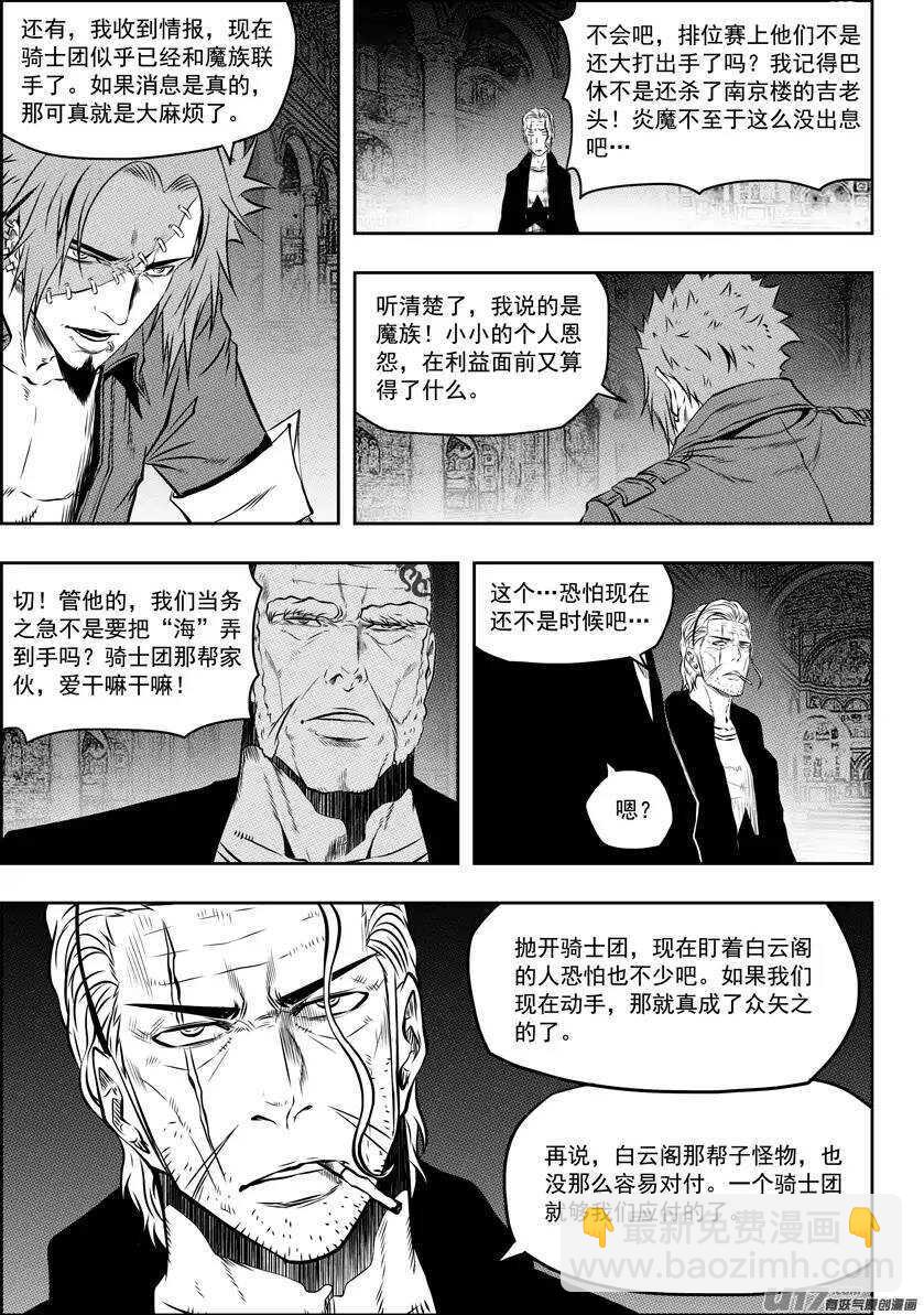 🍱噬规者 第125话 开战 第10页