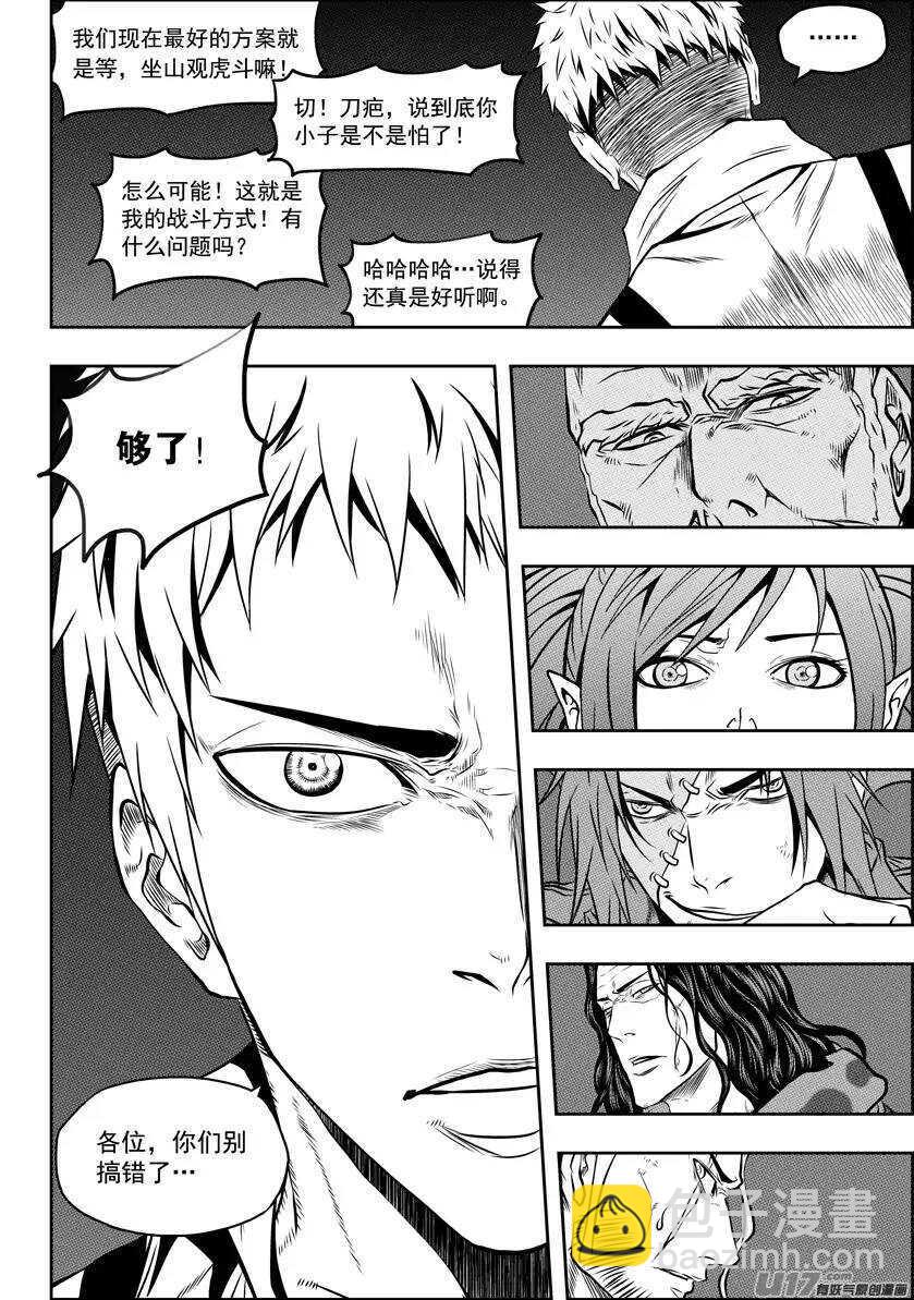 🍱噬规者 第125话 开战 第11页
