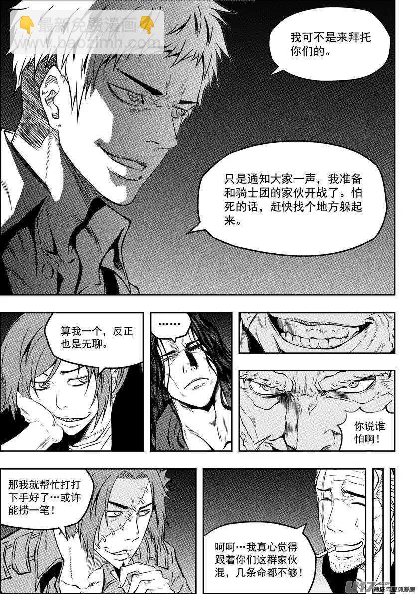 🍱噬规者 第125话 开战 第12页