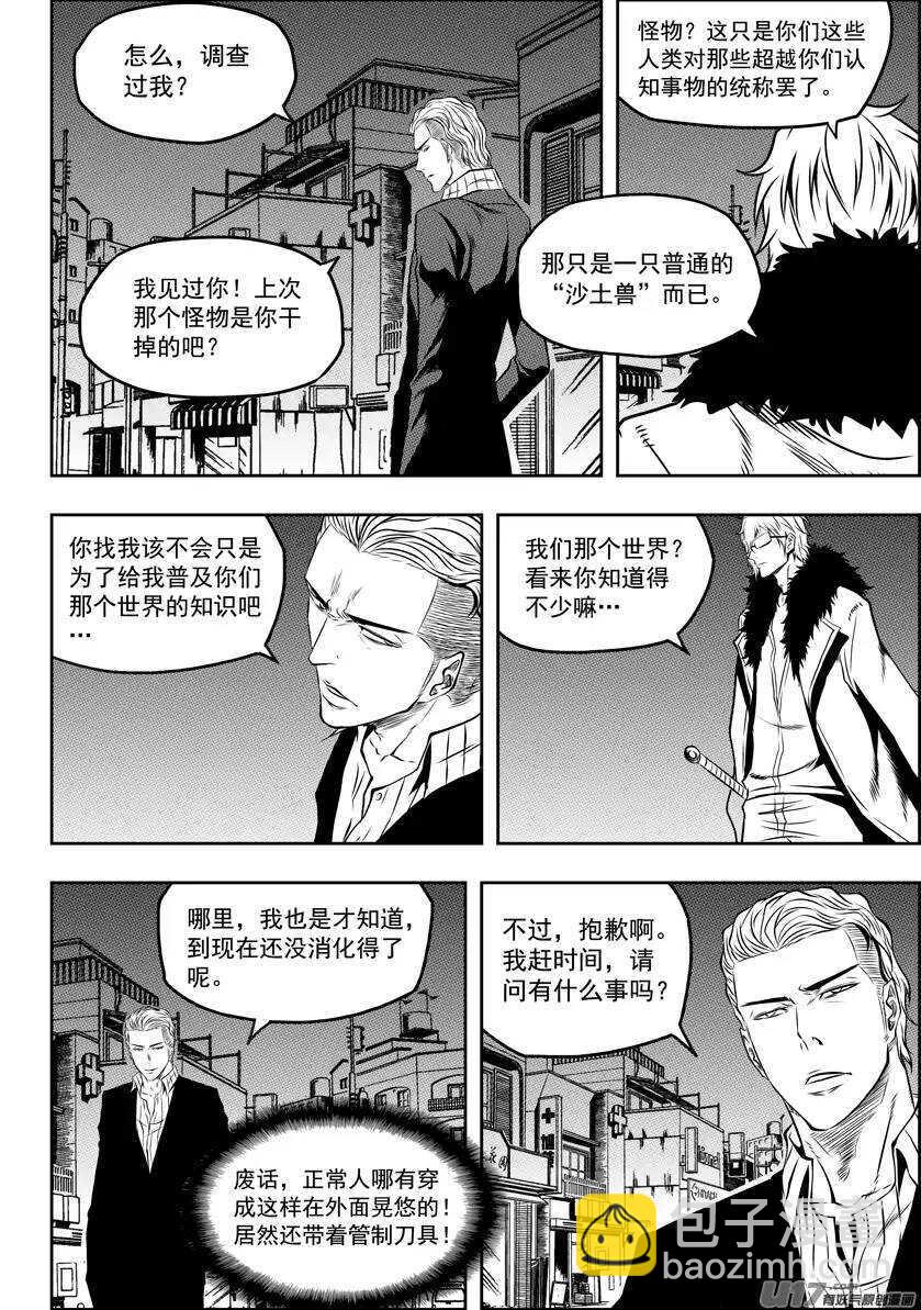 🍱噬规者 第125话 开战 第15页