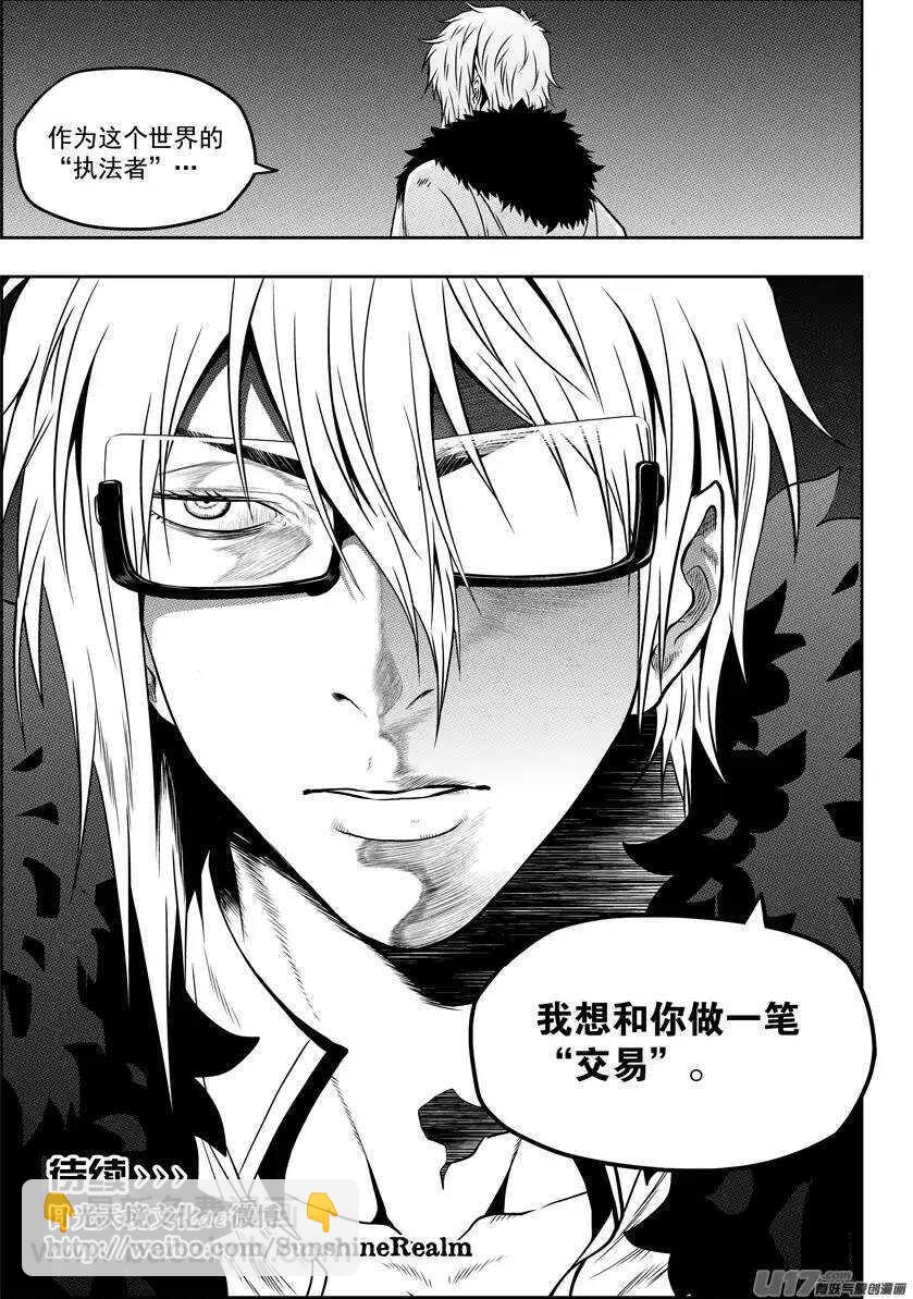 🍱噬规者 第125话 开战 第16页