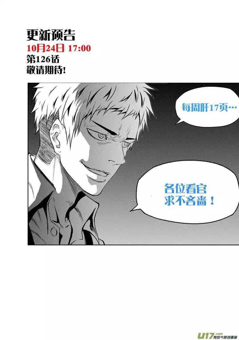 🍱噬规者 第125话 开战 第17页
