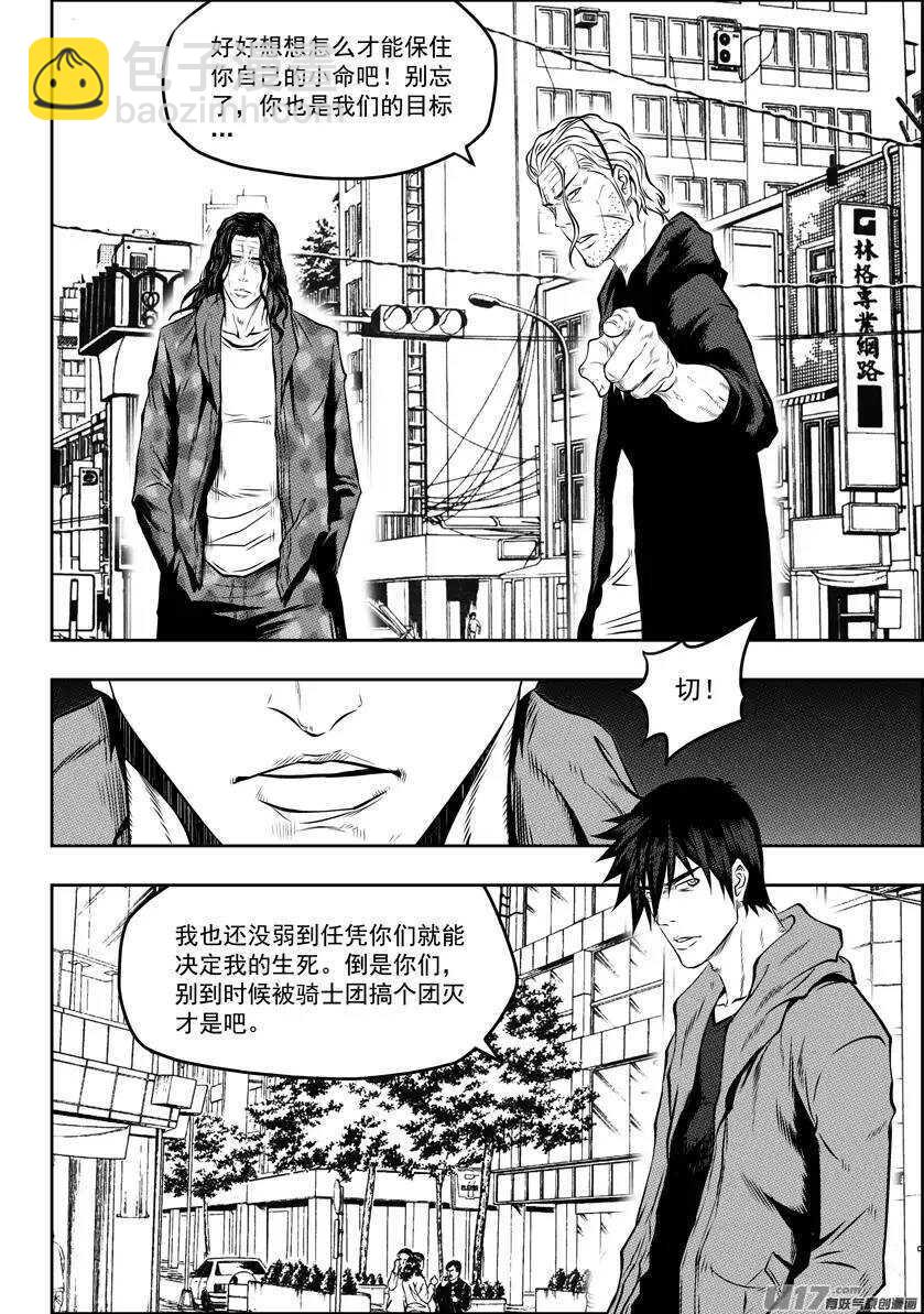 🍱噬规者 第125话 开战 第3页